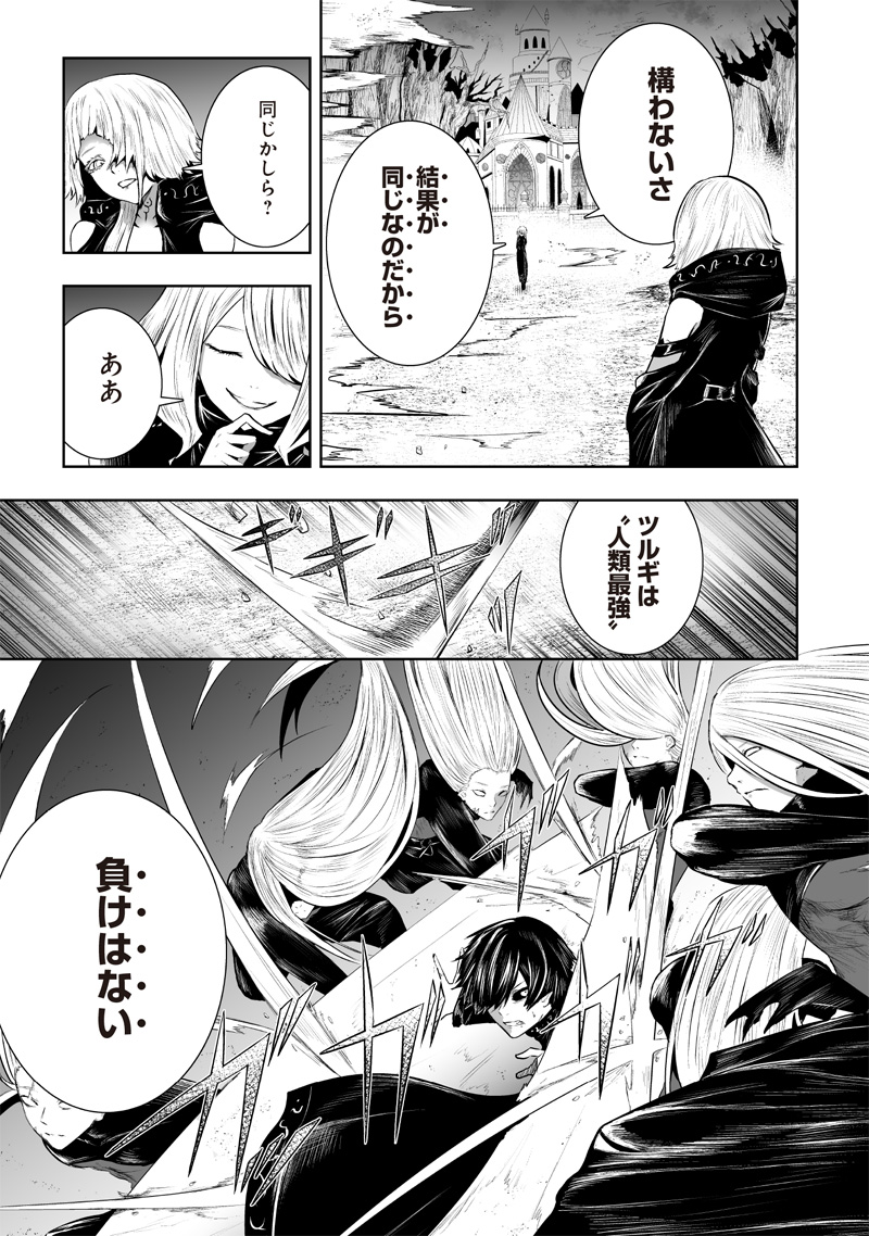 Ore dake Fuguu Skill no Isekai Shoukan Hangyakuki - Chapter 97 - Page 5