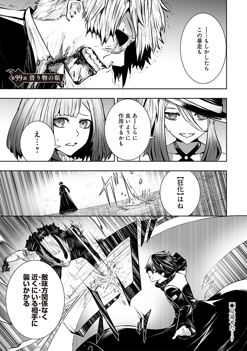 Ore dake Fuguu Skill no Isekai Shoukan Hangyakuki - Chapter 99 - Page 1