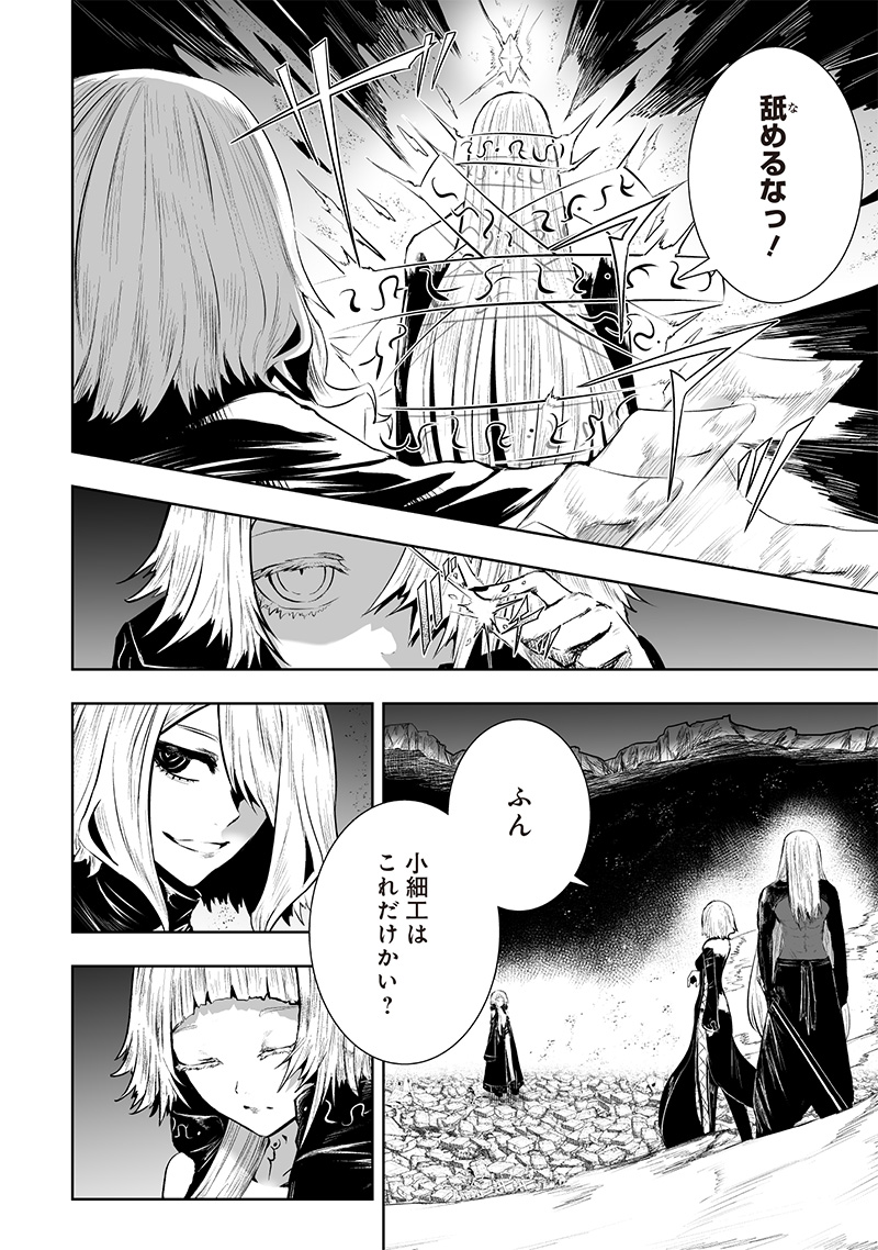 Ore dake Fuguu Skill no Isekai Shoukan Hangyakuki - Chapter 99 - Page 10