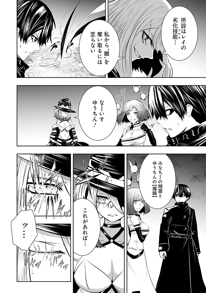 Ore dake Fuguu Skill no Isekai Shoukan Hangyakuki - Chapter 99 - Page 16