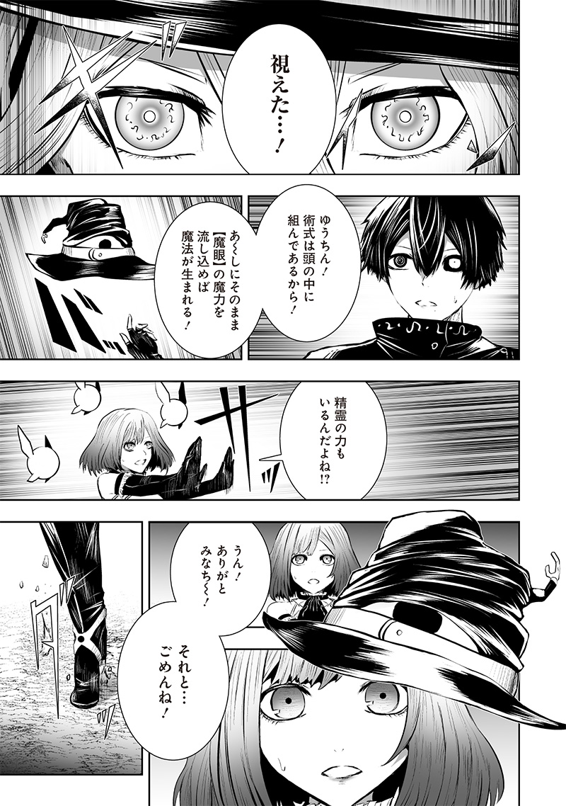Ore dake Fuguu Skill no Isekai Shoukan Hangyakuki - Chapter 99 - Page 17