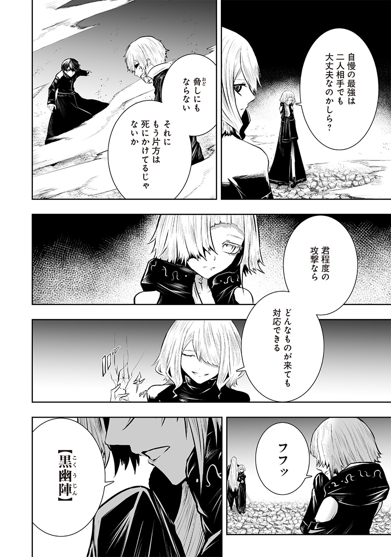 Ore dake Fuguu Skill no Isekai Shoukan Hangyakuki - Chapter 99 - Page 8