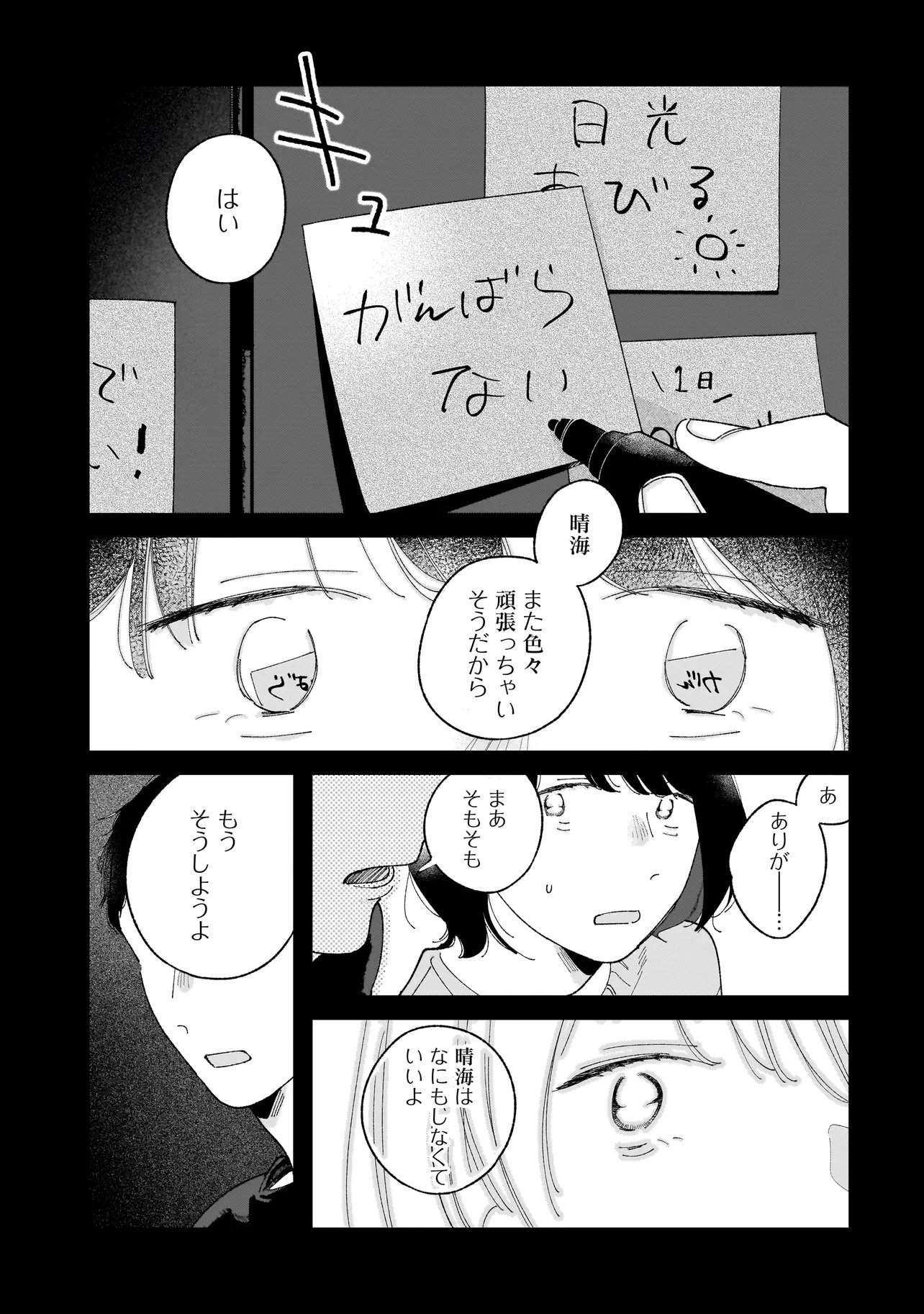 I'm Watching You - Chapter 1 - Page 11