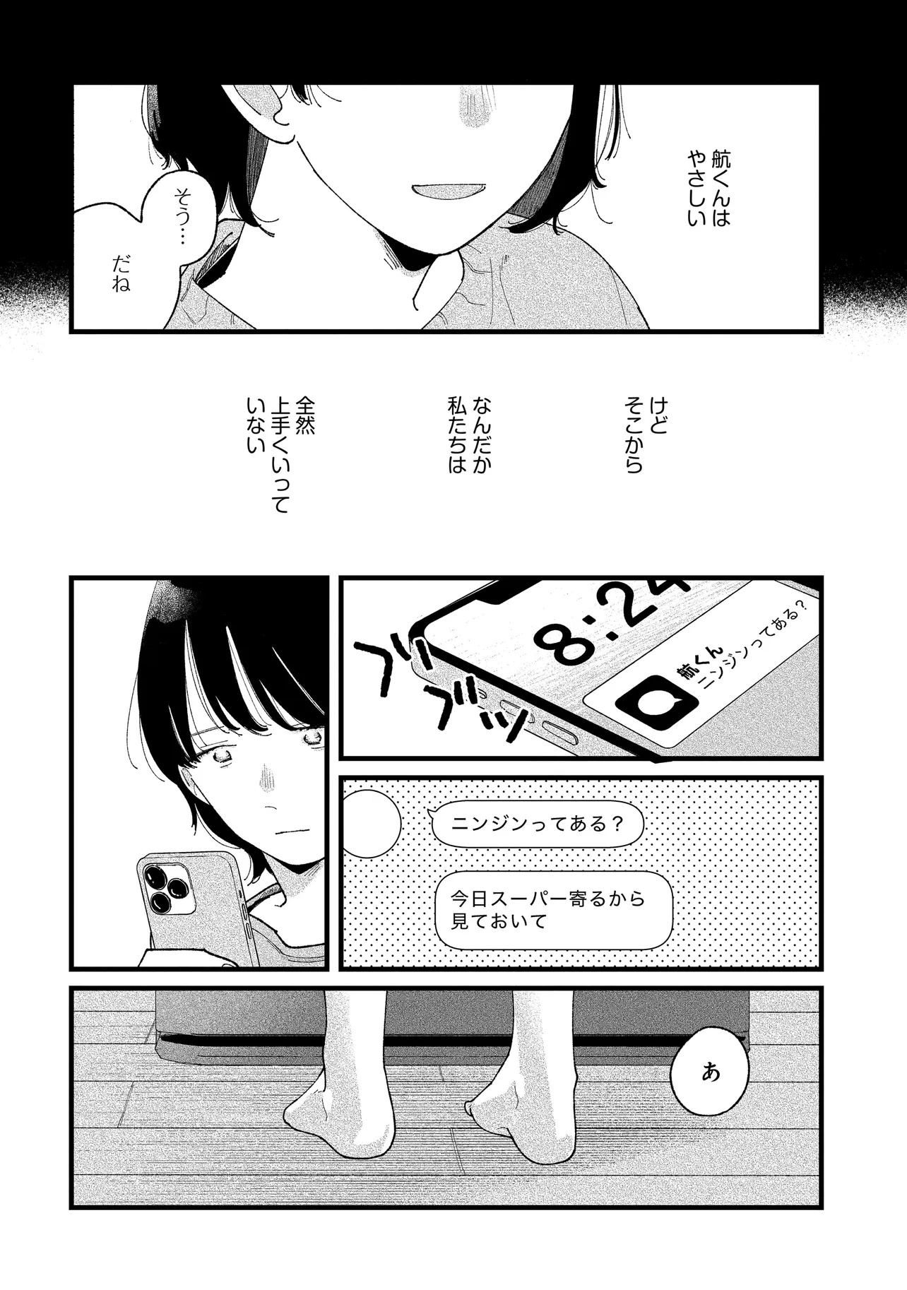 I'm Watching You - Chapter 1 - Page 12