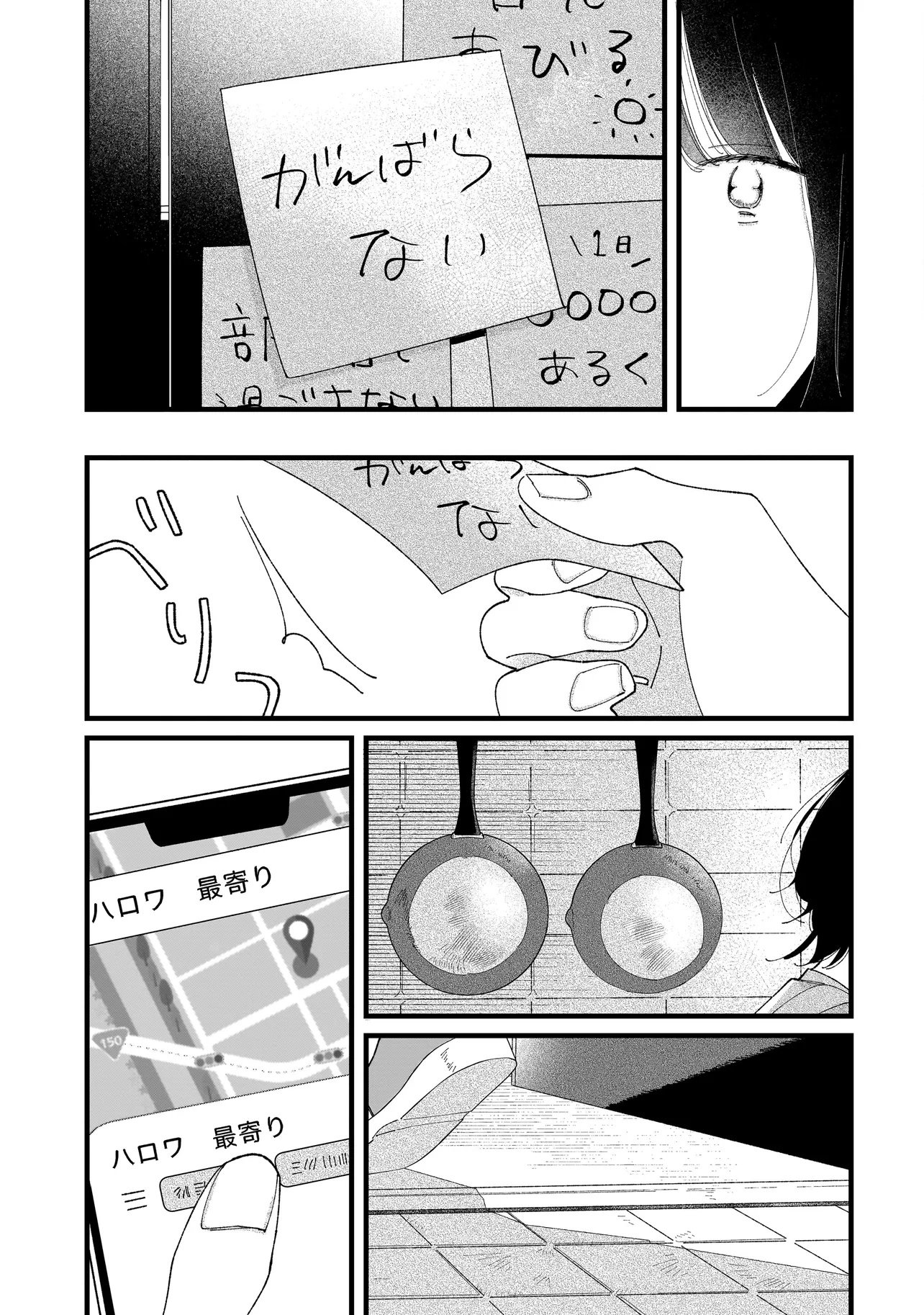 I'm Watching You - Chapter 1 - Page 13