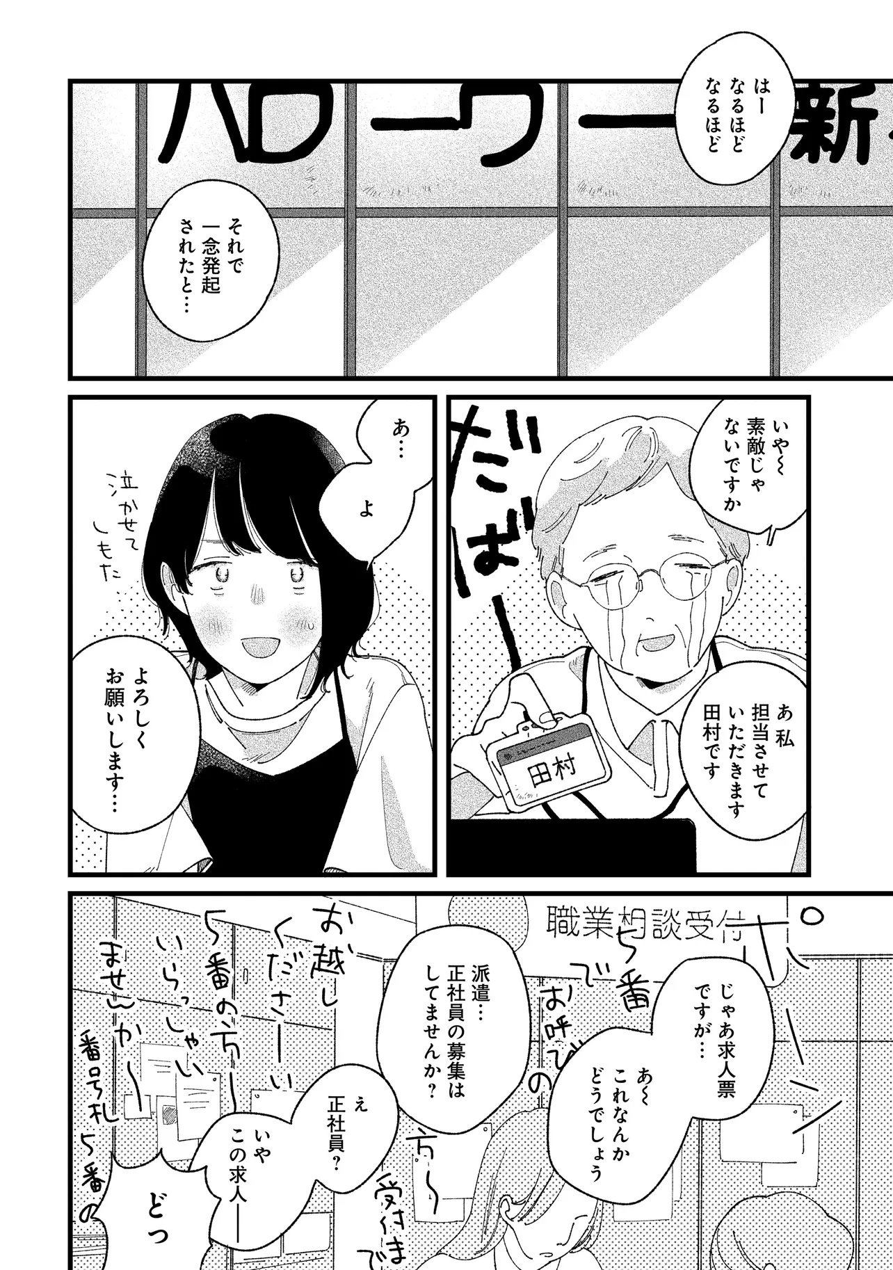 I'm Watching You - Chapter 1 - Page 14