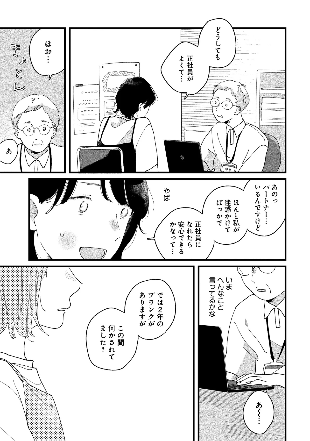 I'm Watching You - Chapter 1 - Page 15