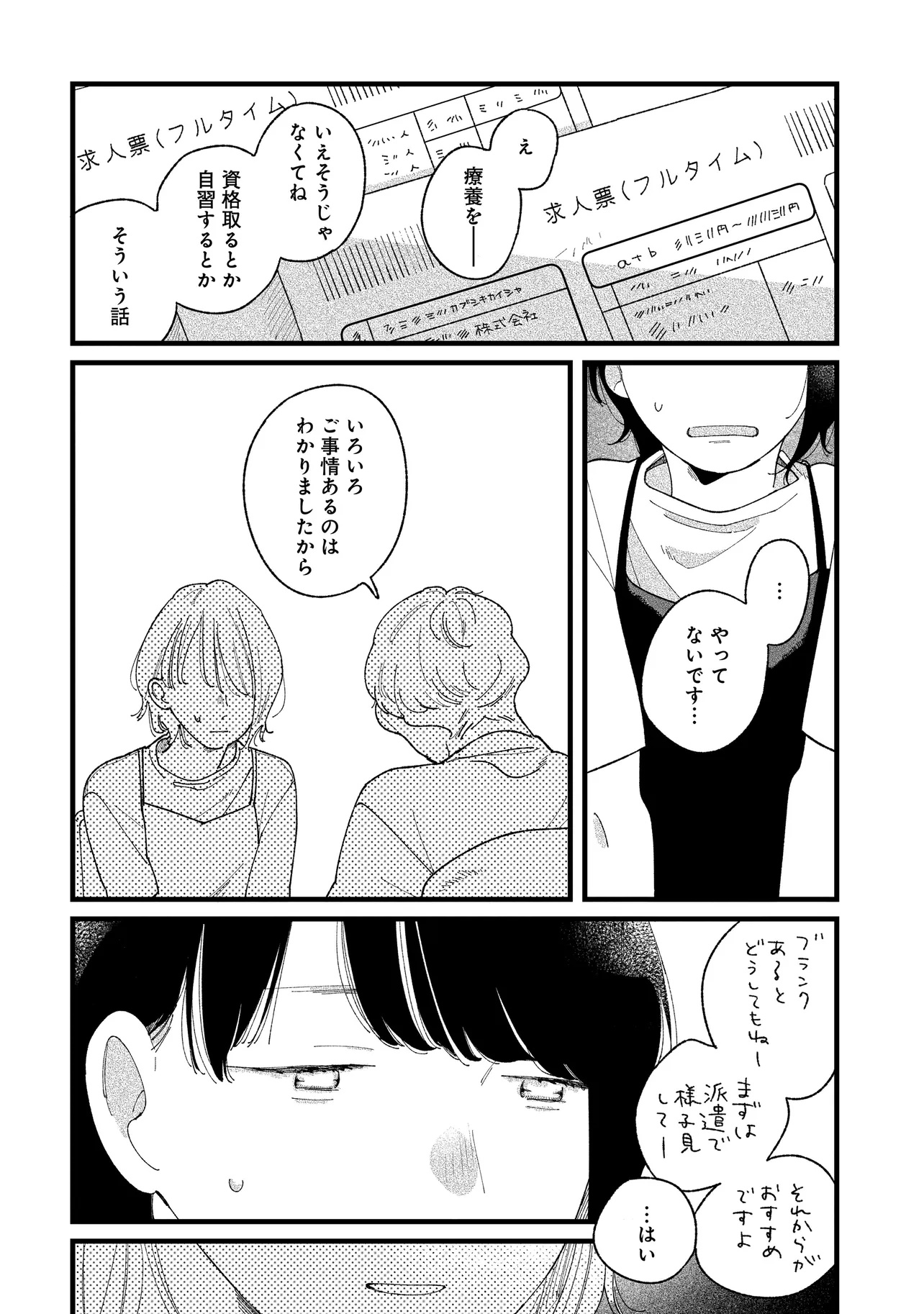 I'm Watching You - Chapter 1 - Page 16