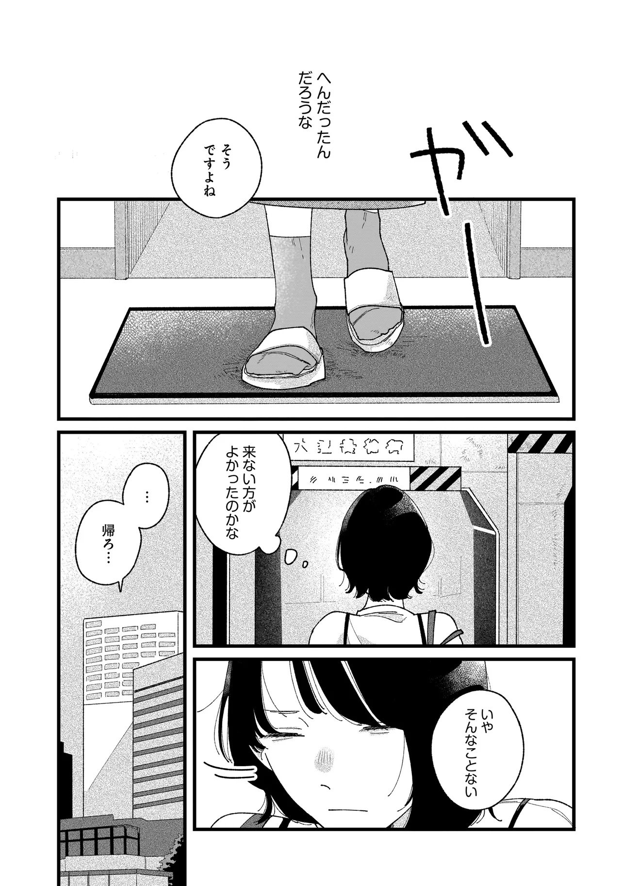 I'm Watching You - Chapter 1 - Page 17