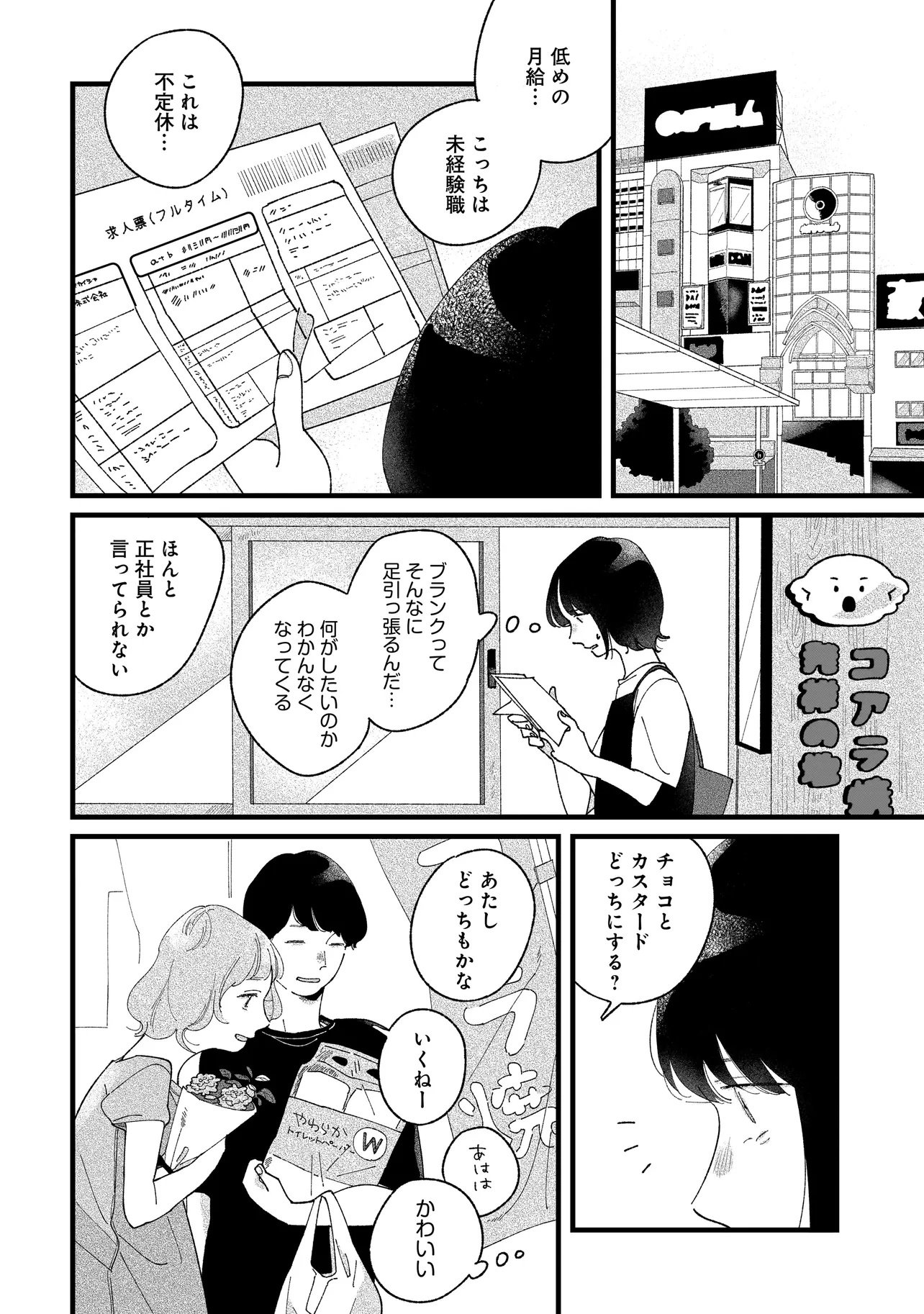 I'm Watching You - Chapter 1 - Page 18