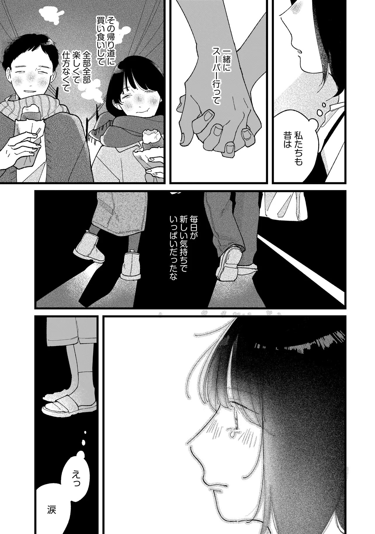 I'm Watching You - Chapter 1 - Page 19