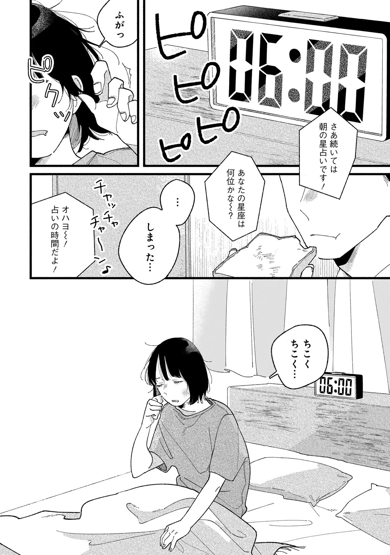 I'm Watching You - Chapter 1 - Page 2