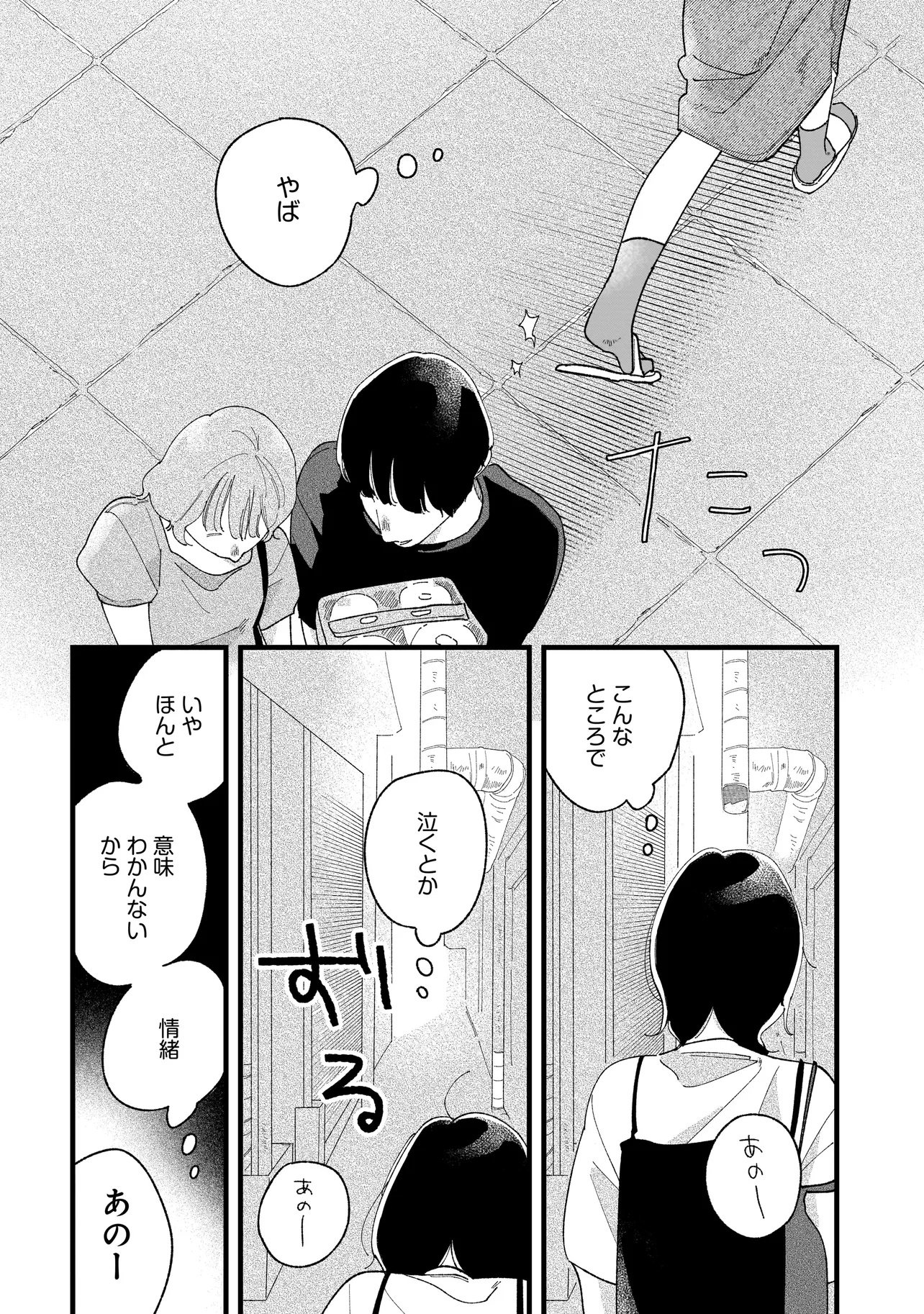 I'm Watching You - Chapter 1 - Page 20