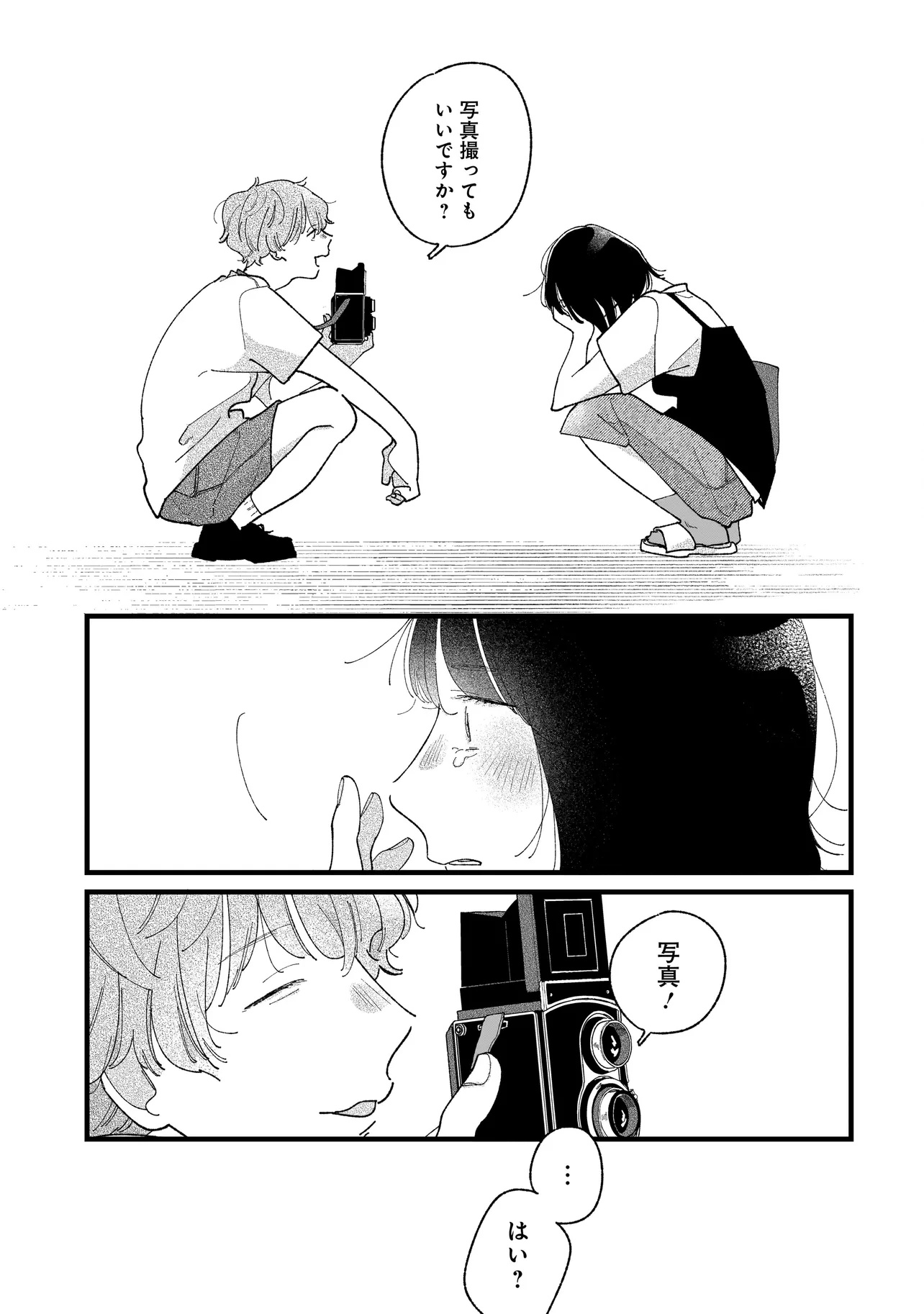 I'm Watching You - Chapter 1 - Page 21