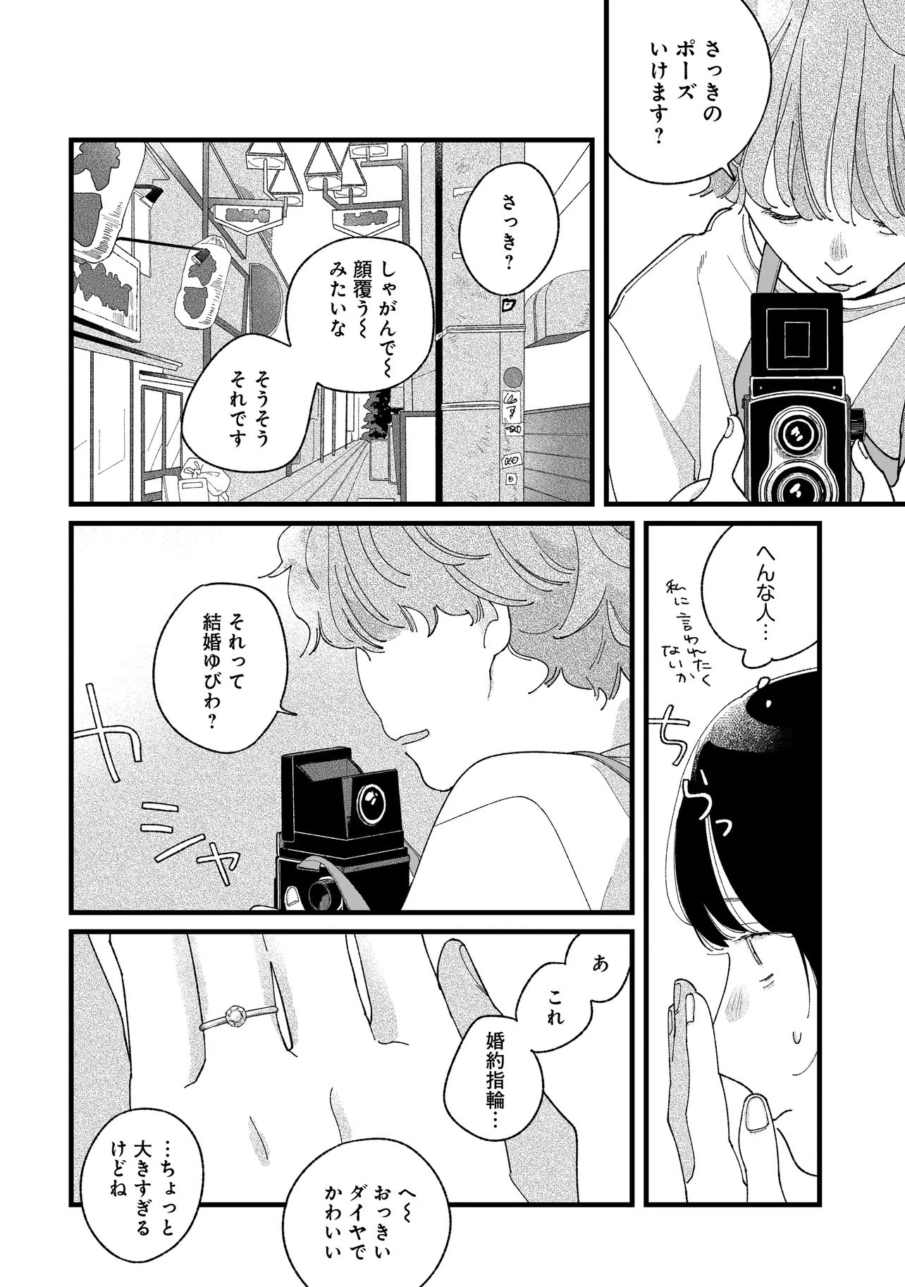 I'm Watching You - Chapter 1 - Page 22