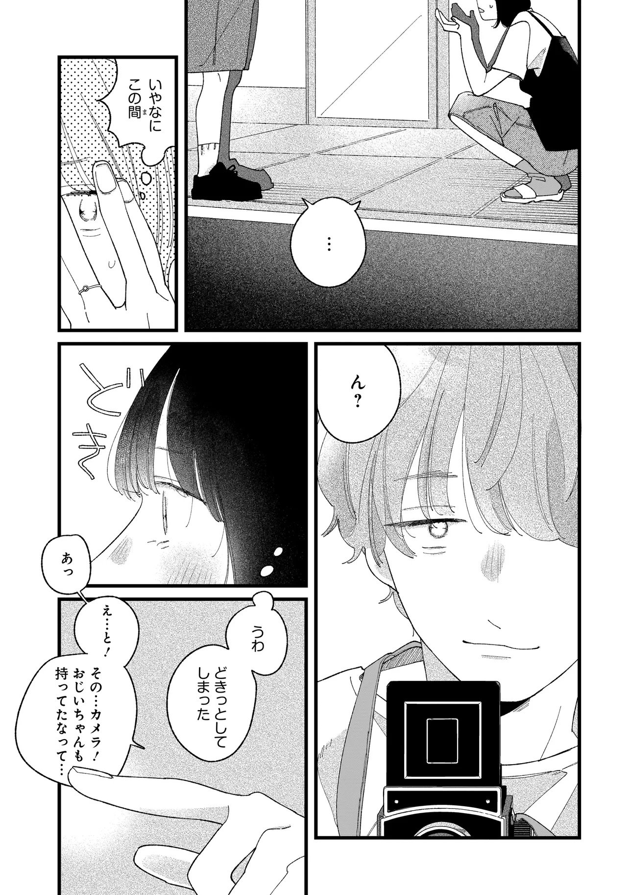 I'm Watching You - Chapter 1 - Page 23