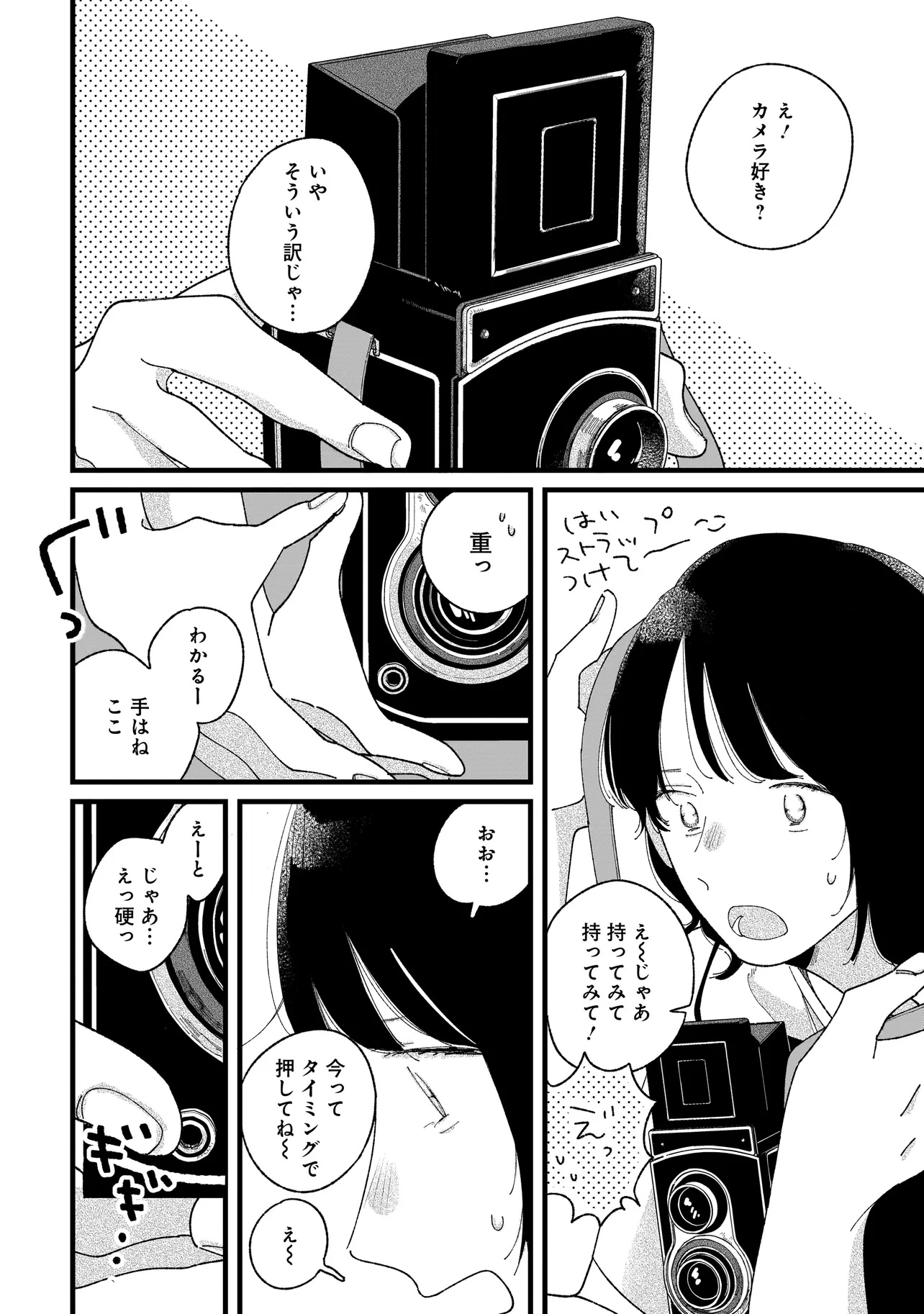 I'm Watching You - Chapter 1 - Page 24