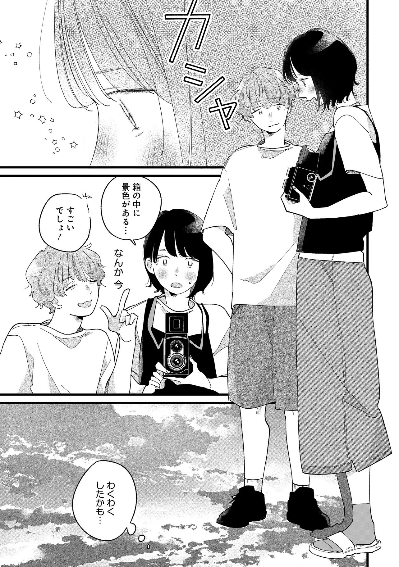 I'm Watching You - Chapter 1 - Page 25