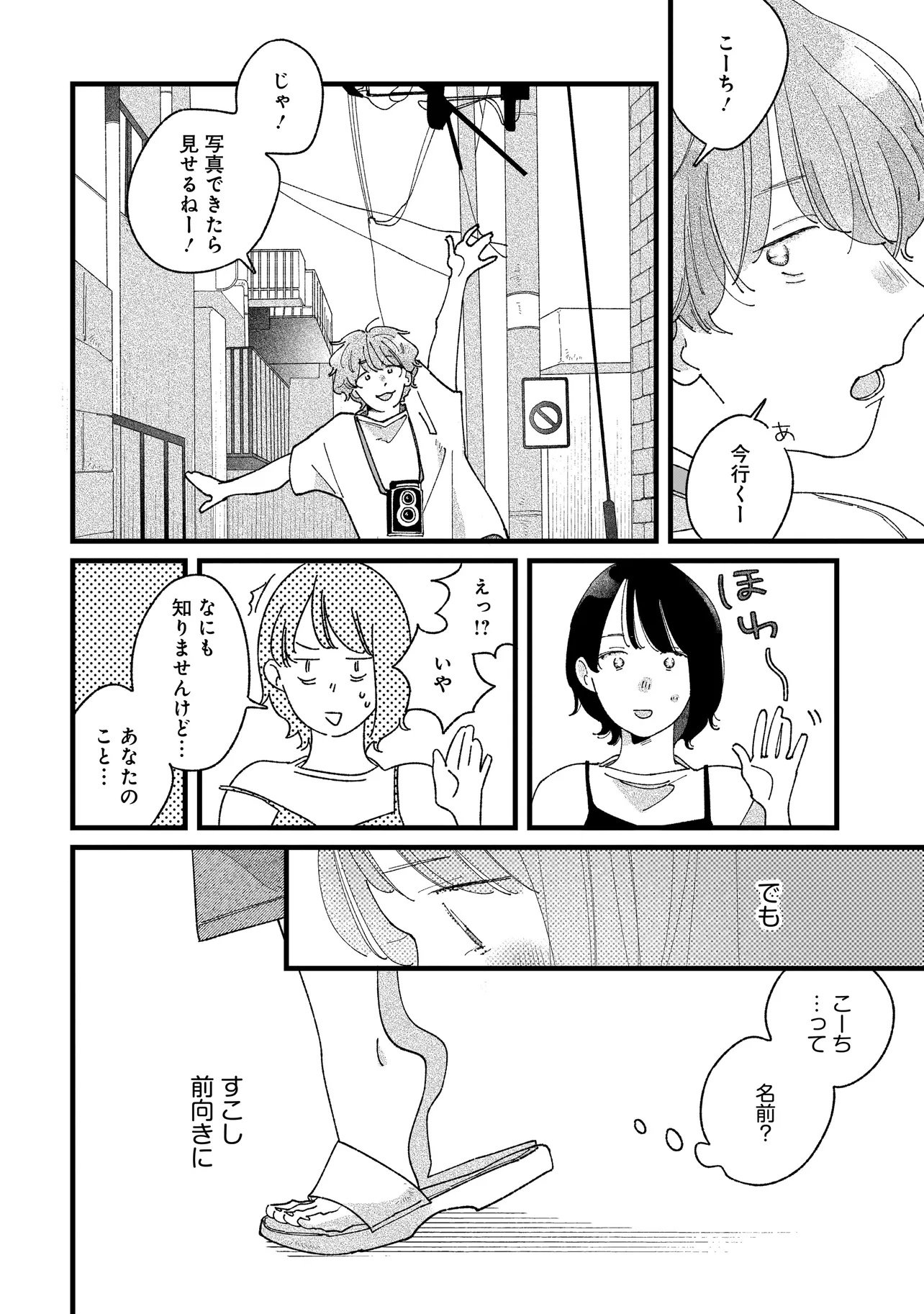 I'm Watching You - Chapter 1 - Page 26