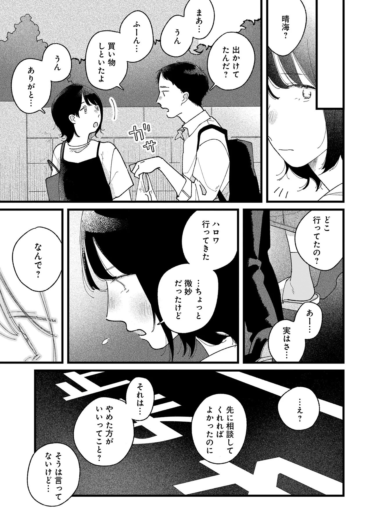 I'm Watching You - Chapter 1 - Page 27