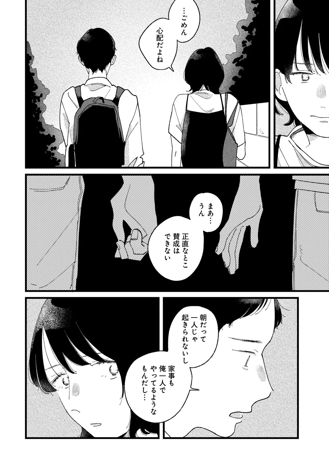 I'm Watching You - Chapter 1 - Page 28