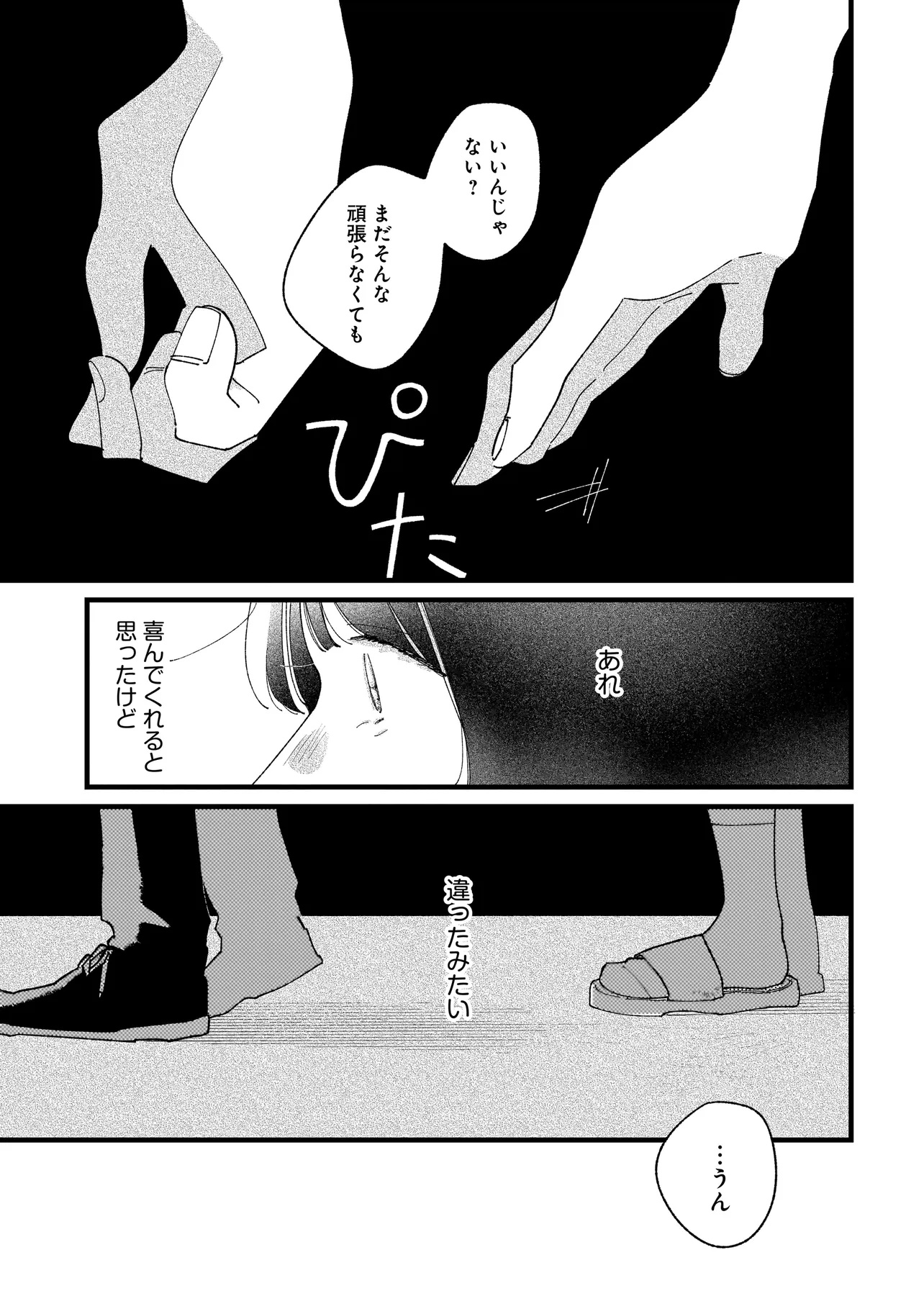 I'm Watching You - Chapter 1 - Page 29