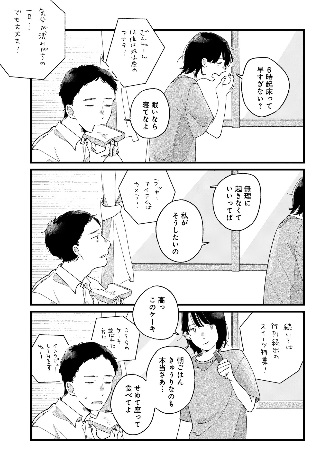 I'm Watching You - Chapter 1 - Page 3