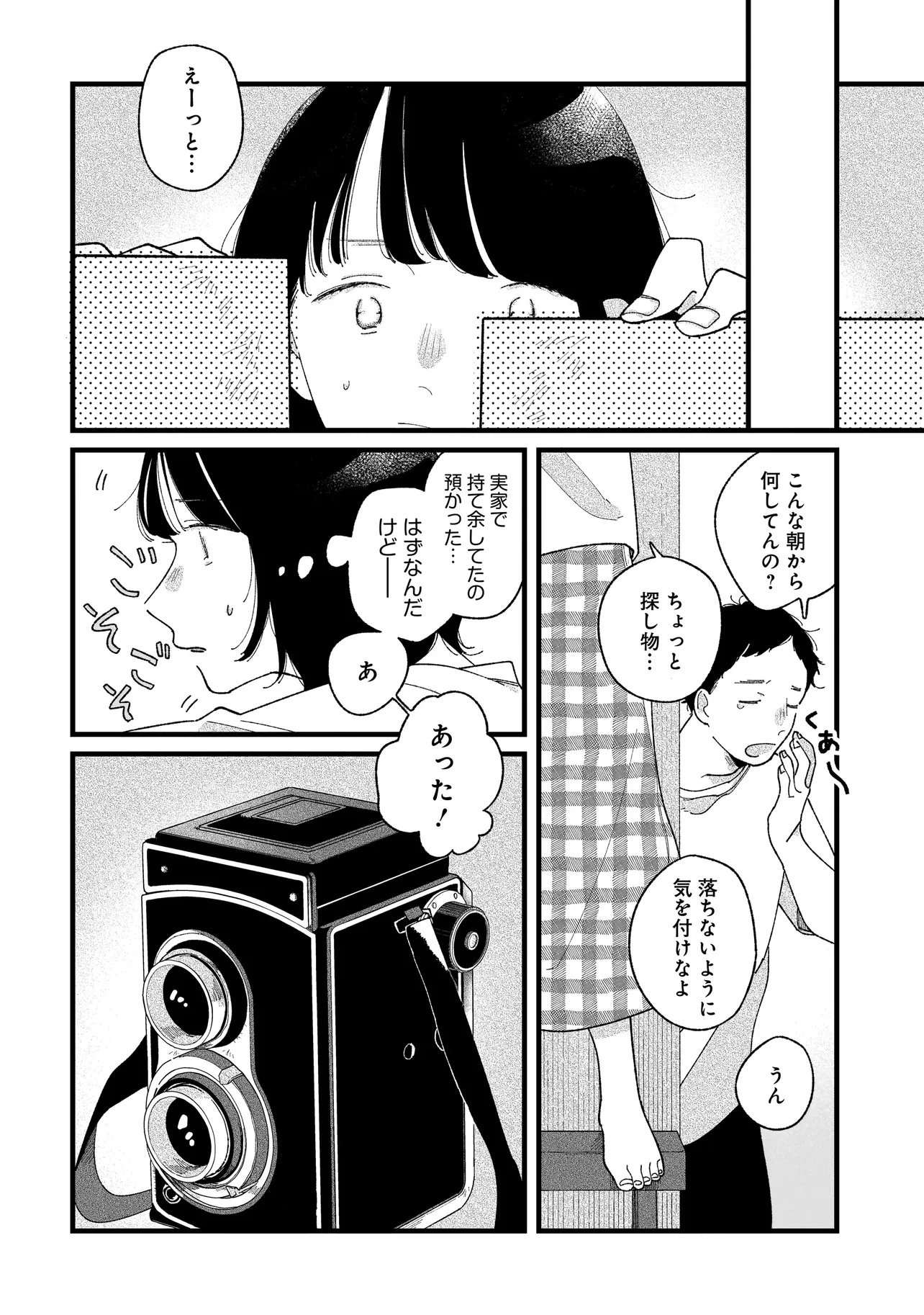 I'm Watching You - Chapter 1 - Page 30