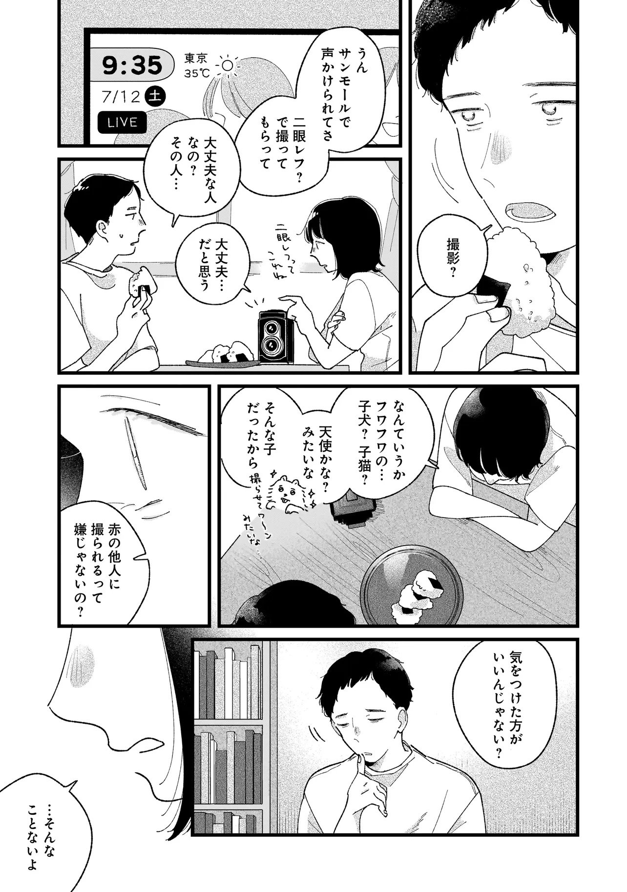 I'm Watching You - Chapter 1 - Page 31