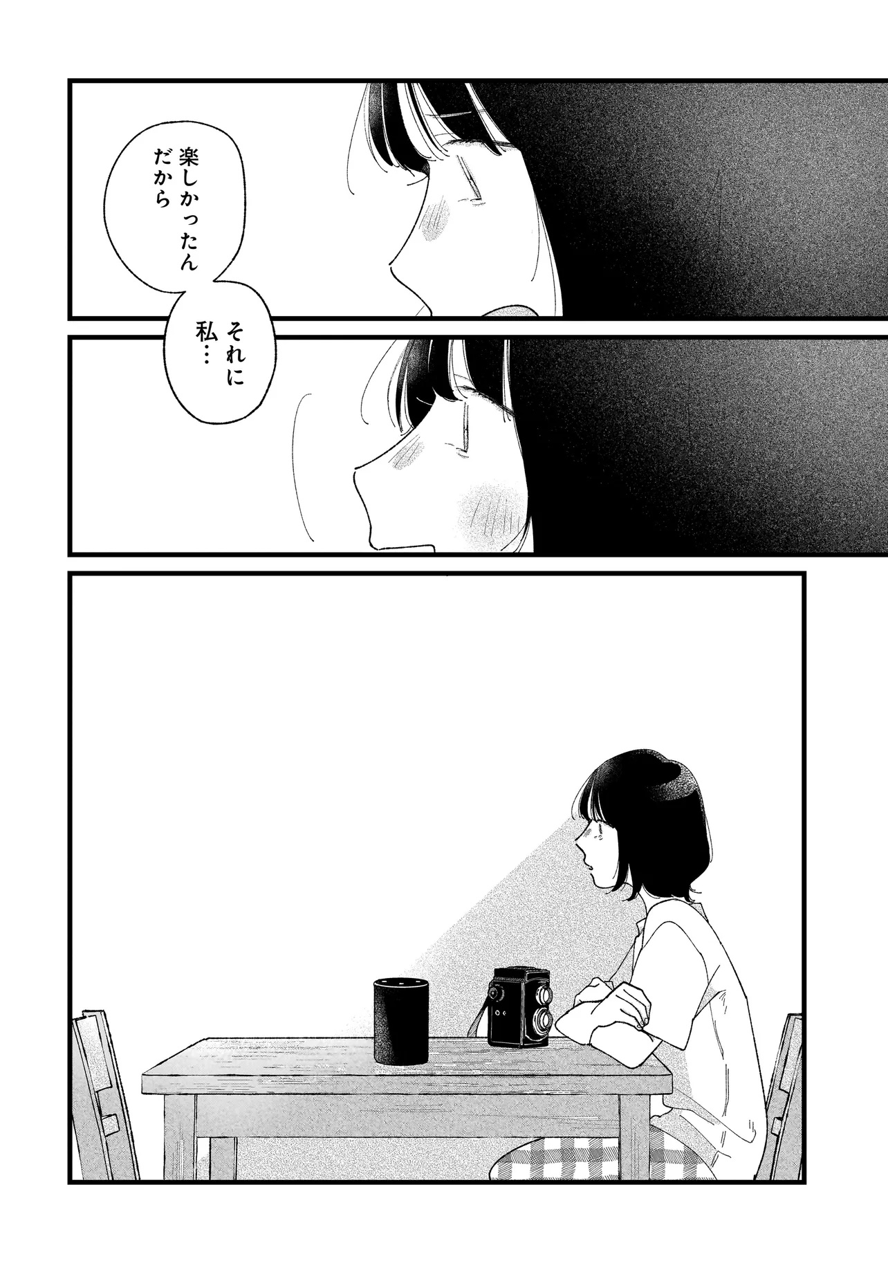 I'm Watching You - Chapter 1 - Page 32