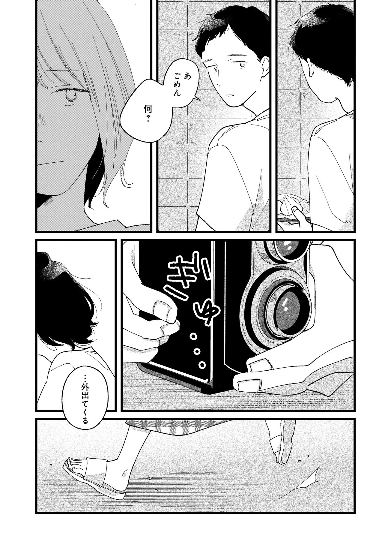 I'm Watching You - Chapter 1 - Page 33