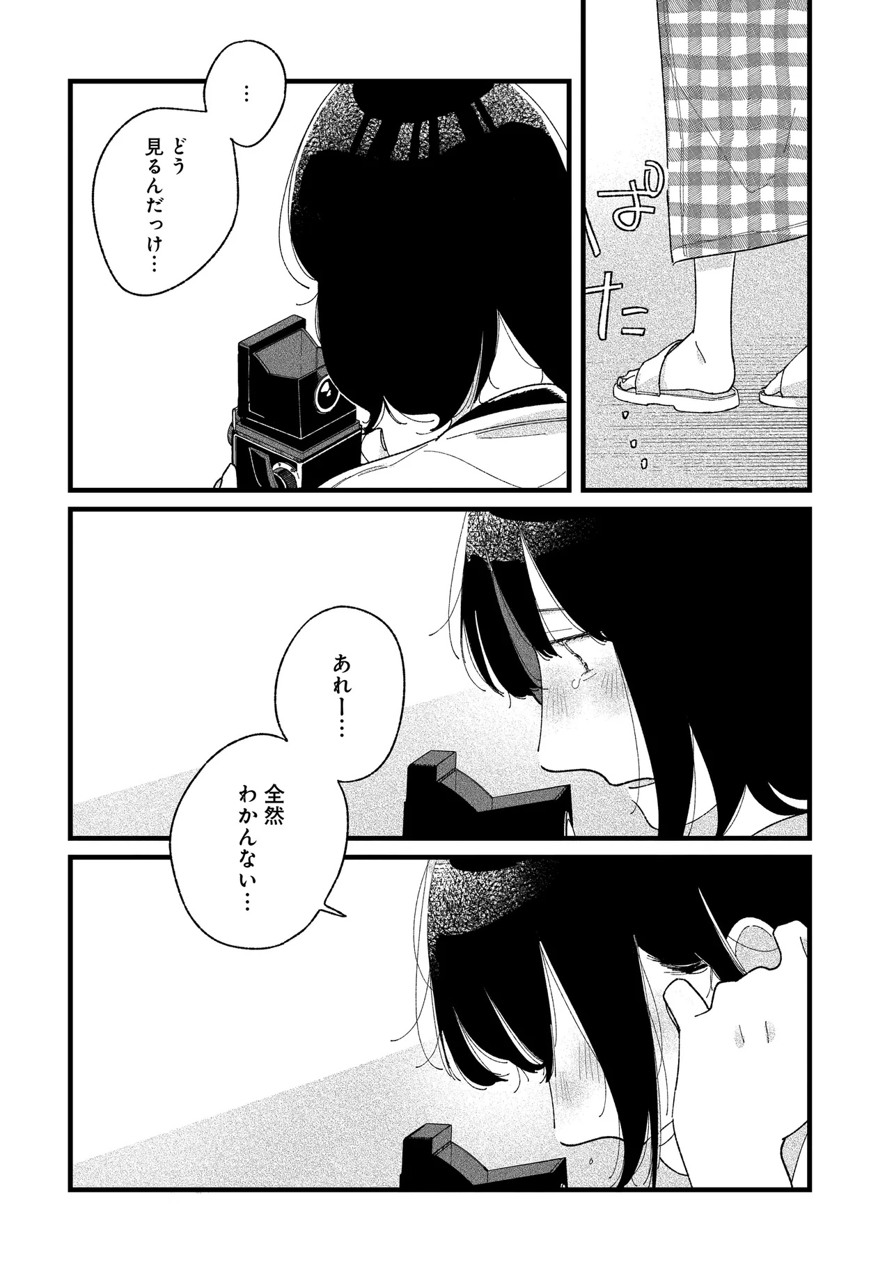 I'm Watching You - Chapter 1 - Page 34