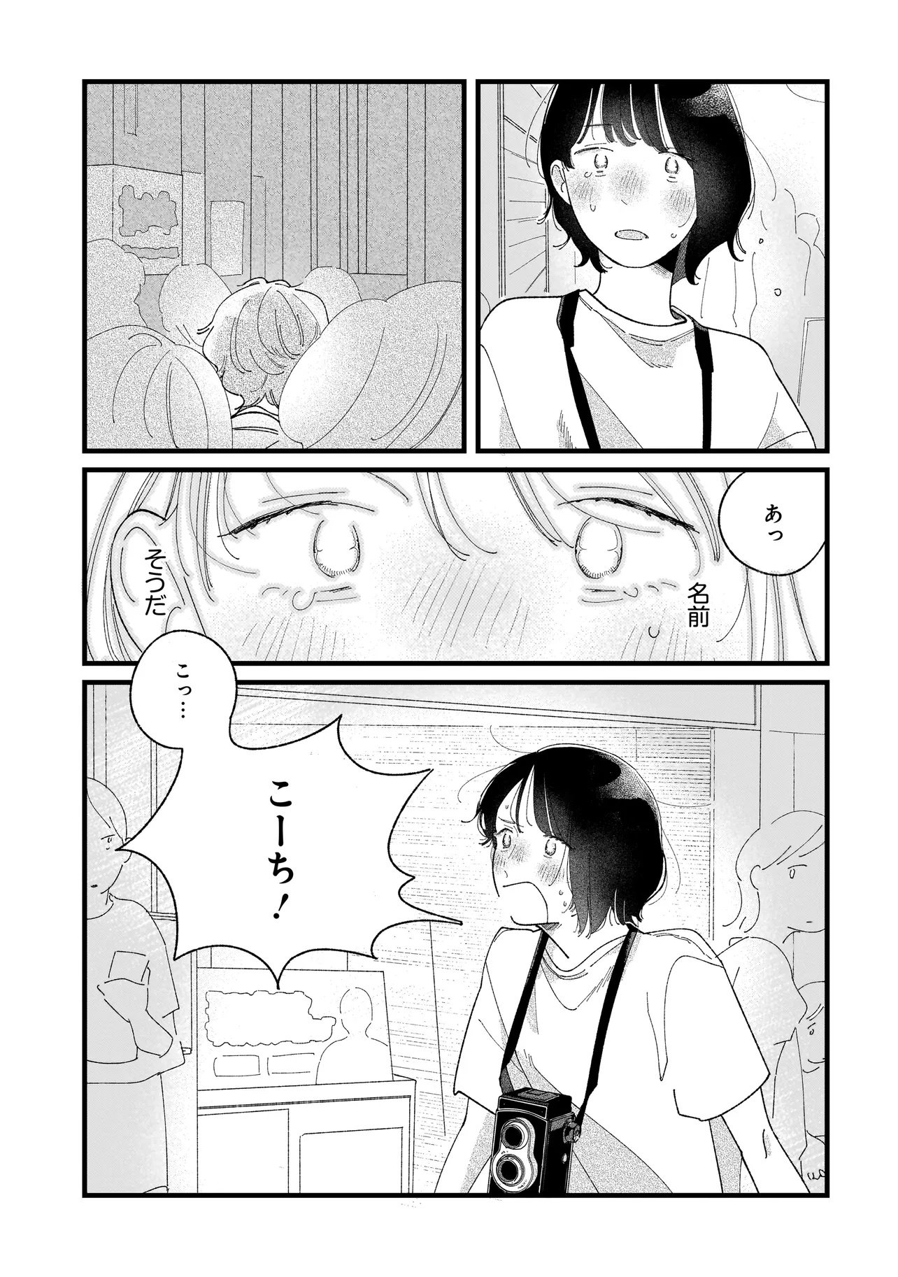 I'm Watching You - Chapter 1 - Page 37