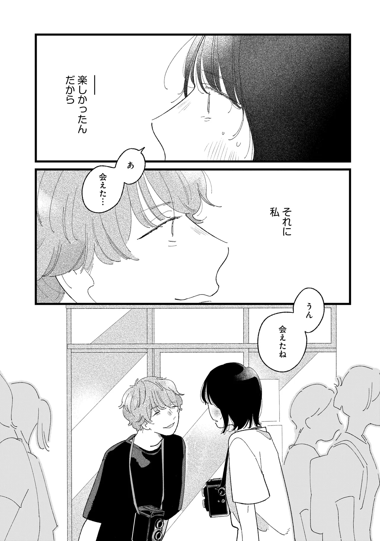 I'm Watching You - Chapter 1 - Page 39