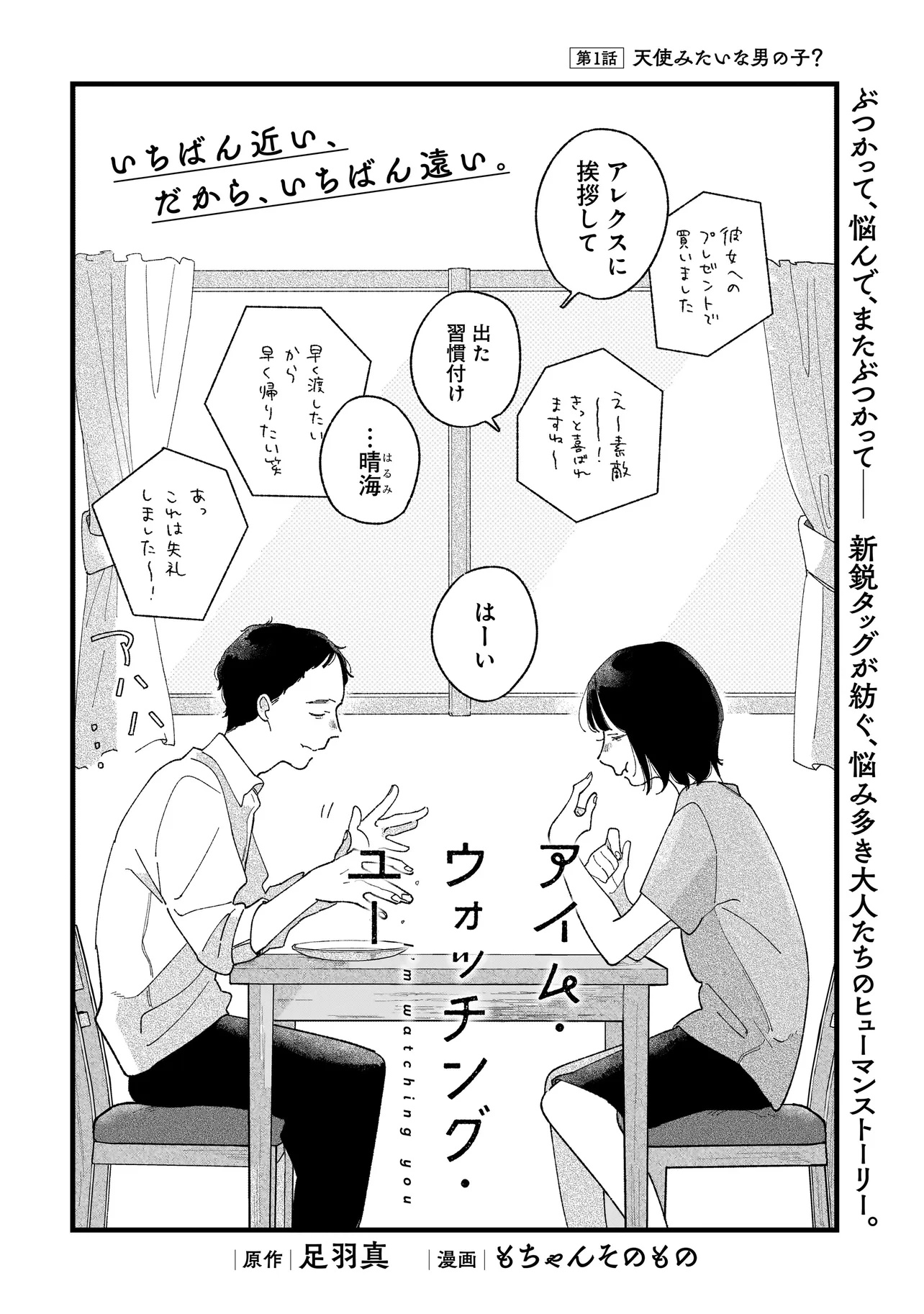 I'm Watching You - Chapter 1 - Page 4