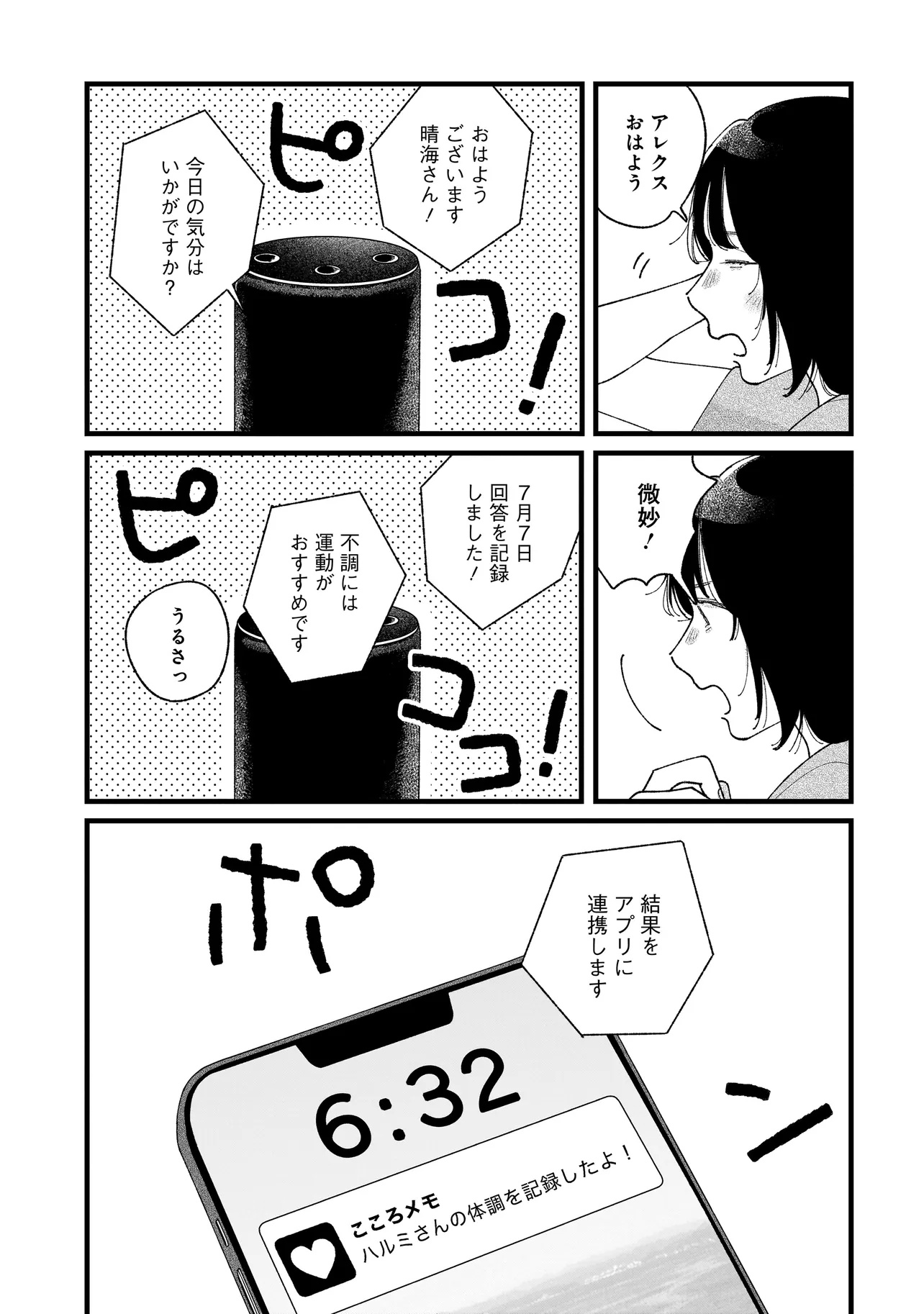 I'm Watching You - Chapter 1 - Page 5