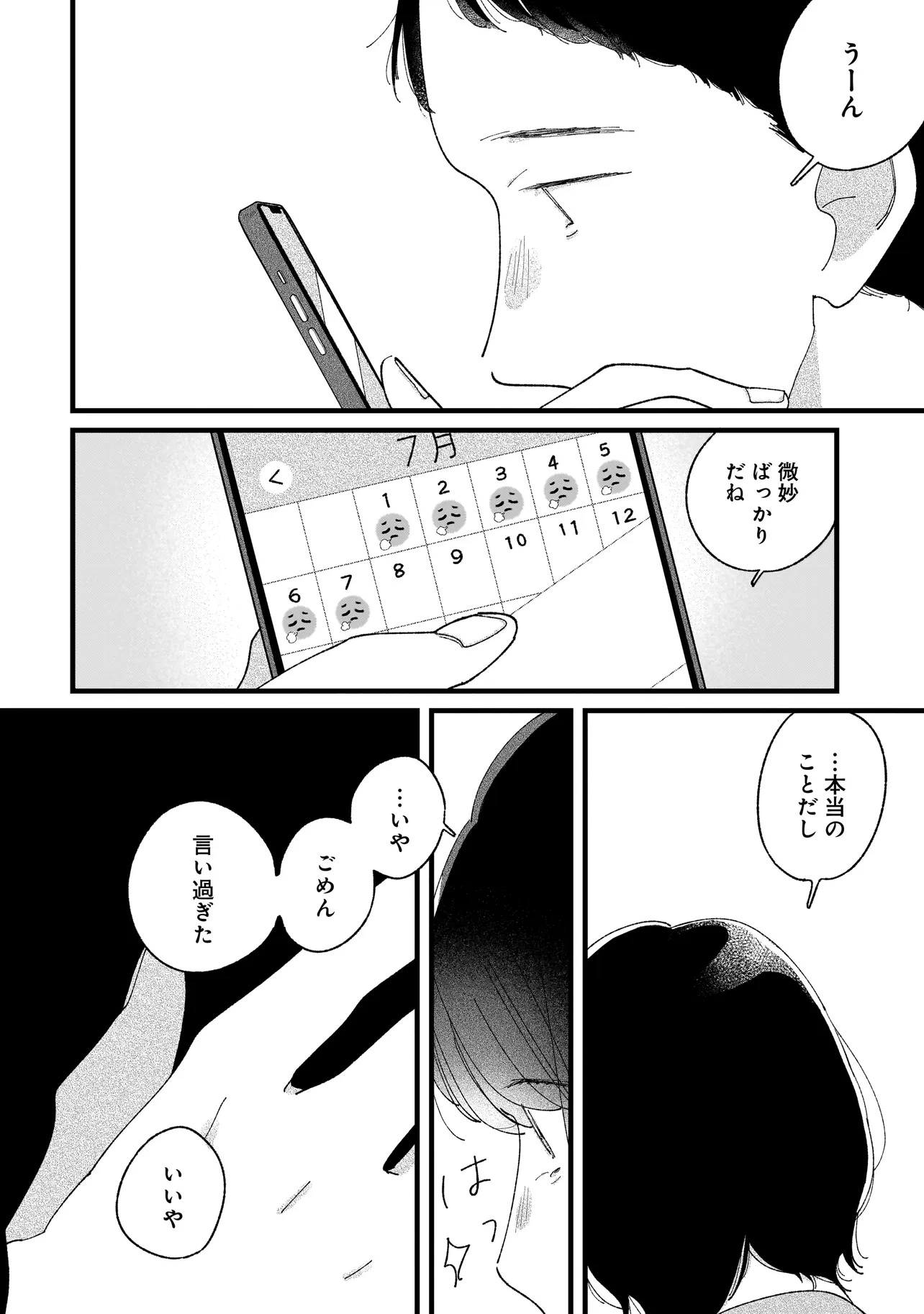 I'm Watching You - Chapter 1 - Page 6