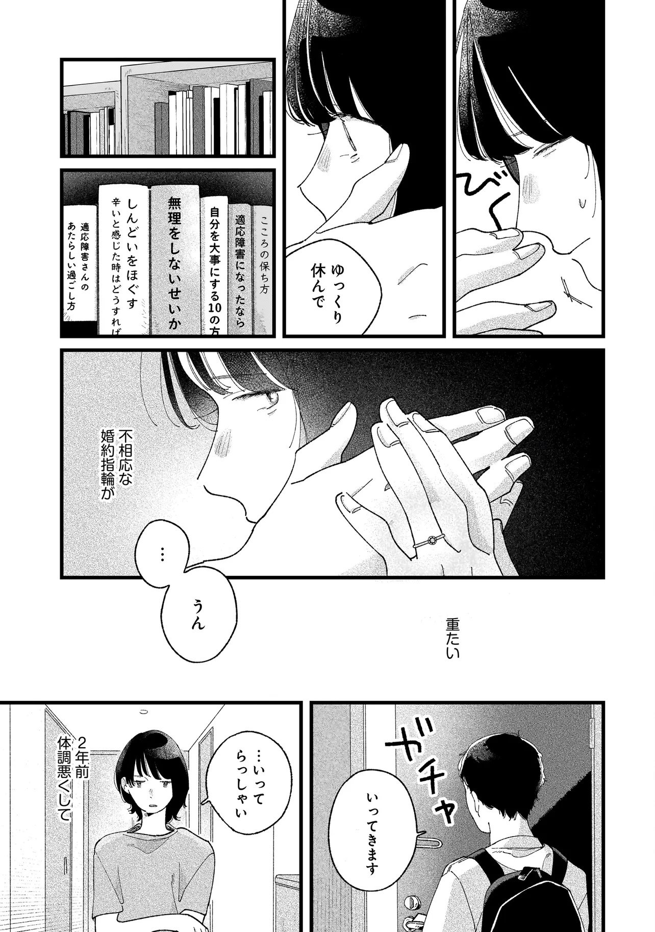 I'm Watching You - Chapter 1 - Page 7