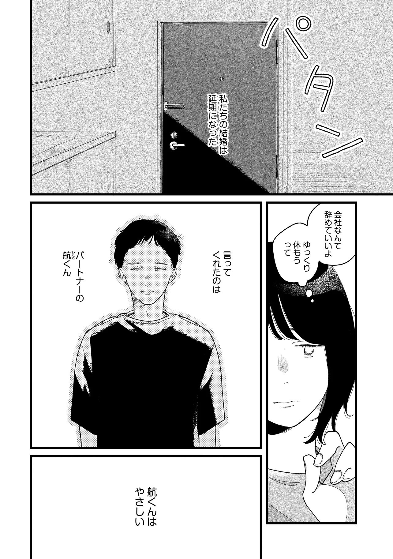 I'm Watching You - Chapter 1 - Page 8