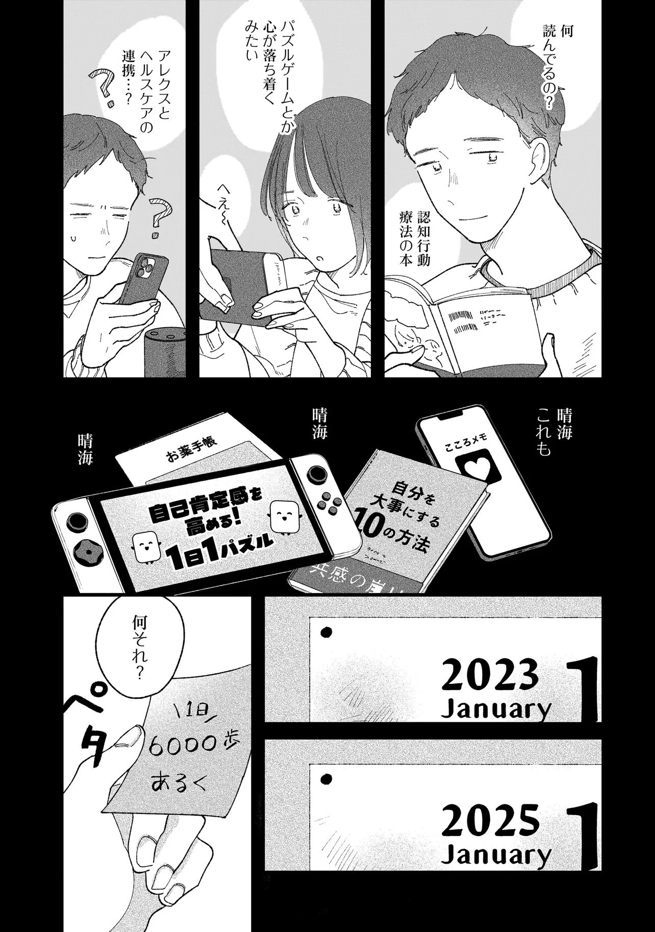 I'm Watching You - Chapter 1 - Page 9