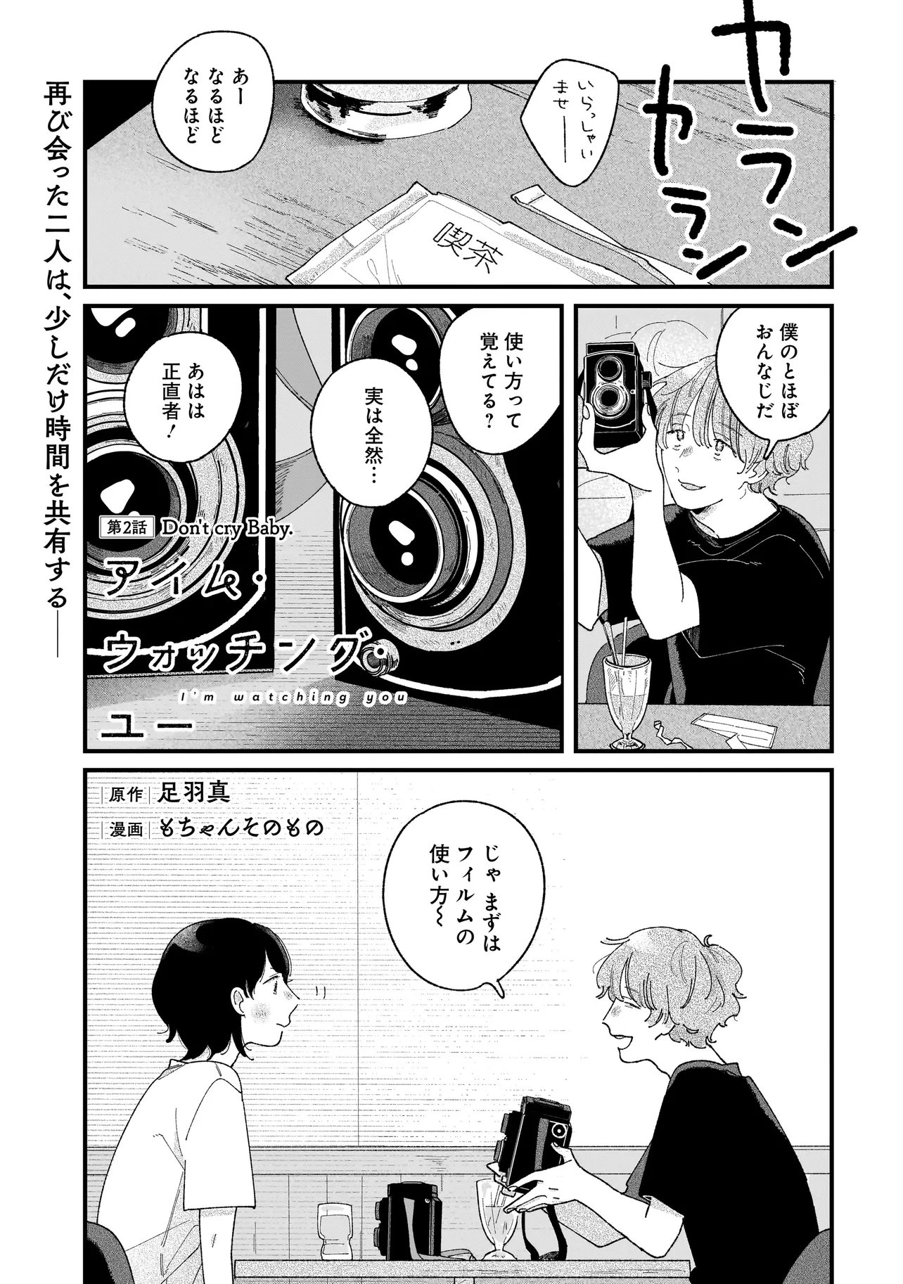 I'm Watching You - Chapter 2.1 - Page 1