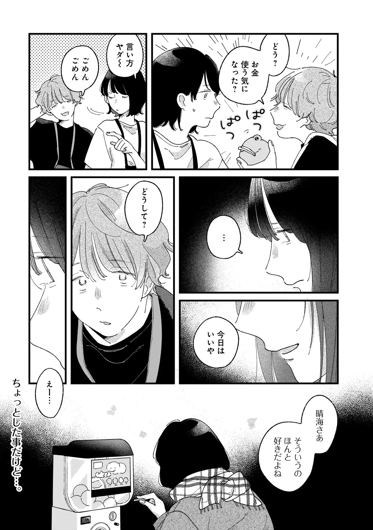 I'm Watching You - Chapter 2.1 - Page 10