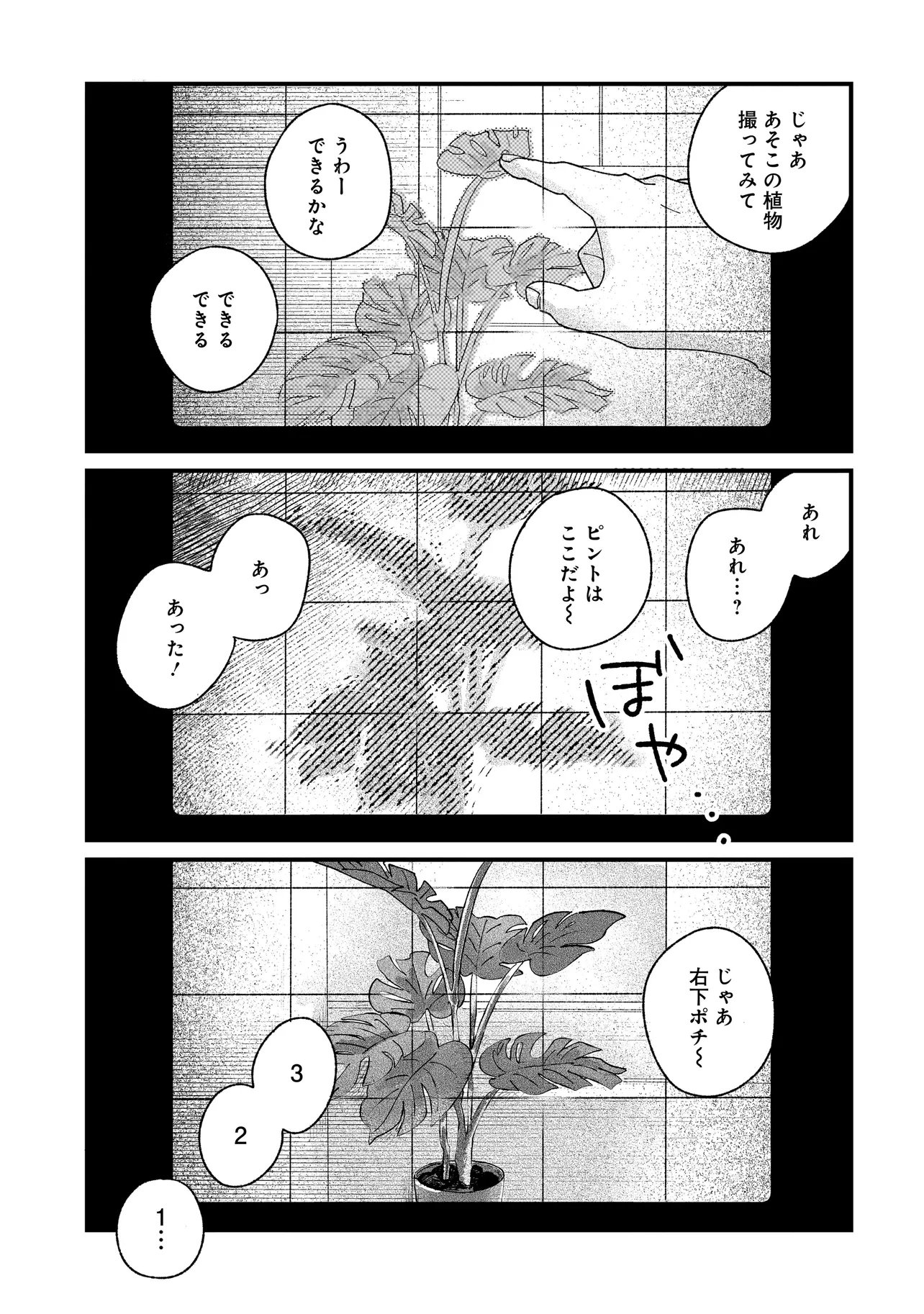 I'm Watching You - Chapter 2.1 - Page 3