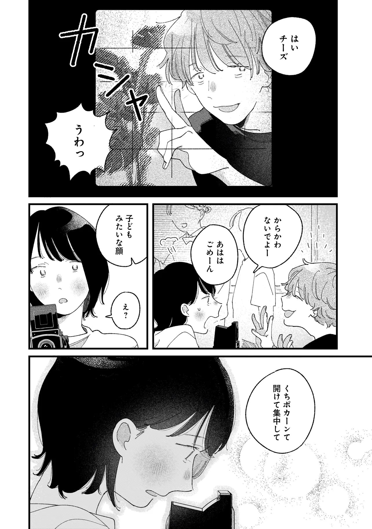 I'm Watching You - Chapter 2.1 - Page 4