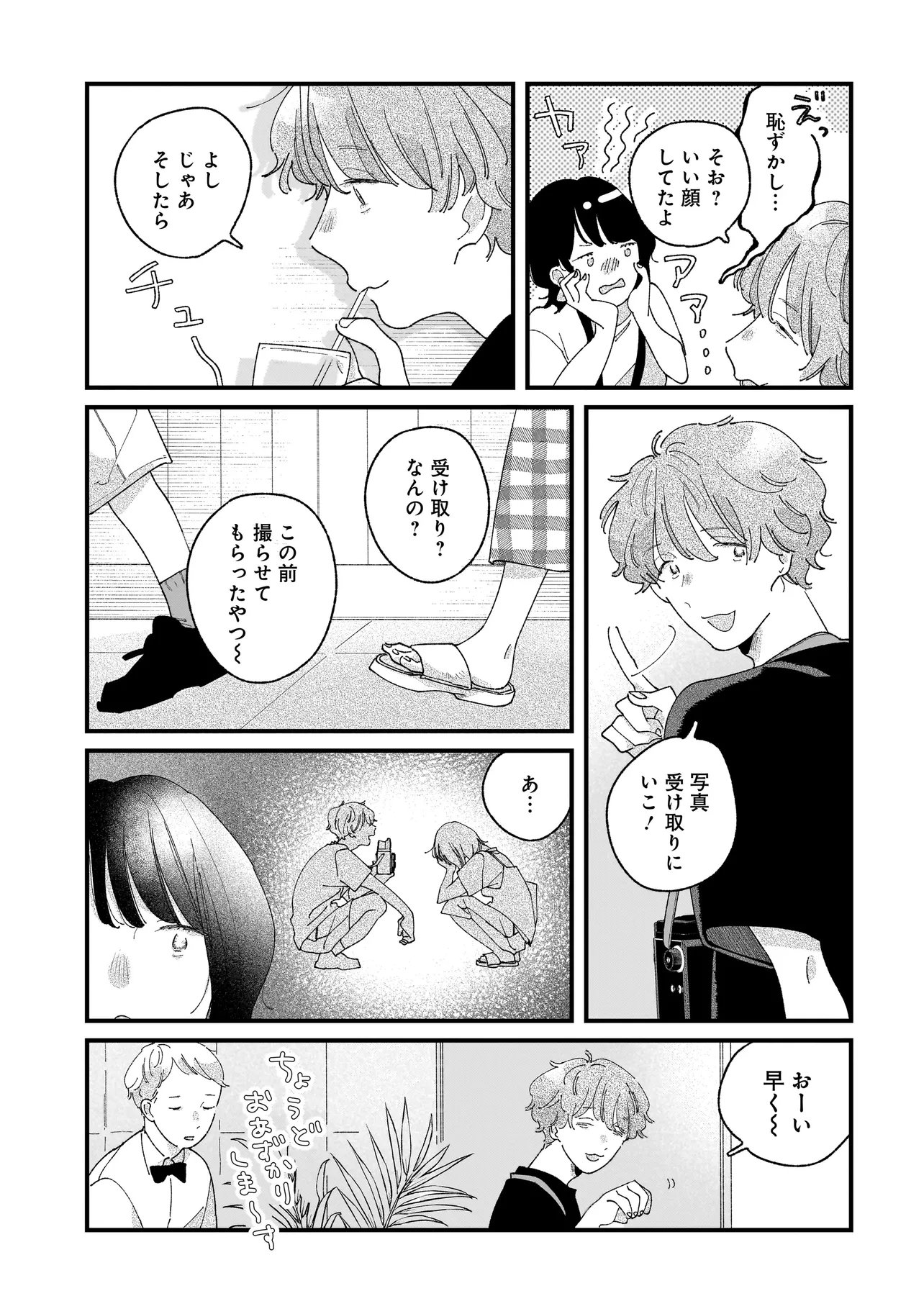 I'm Watching You - Chapter 2.1 - Page 5