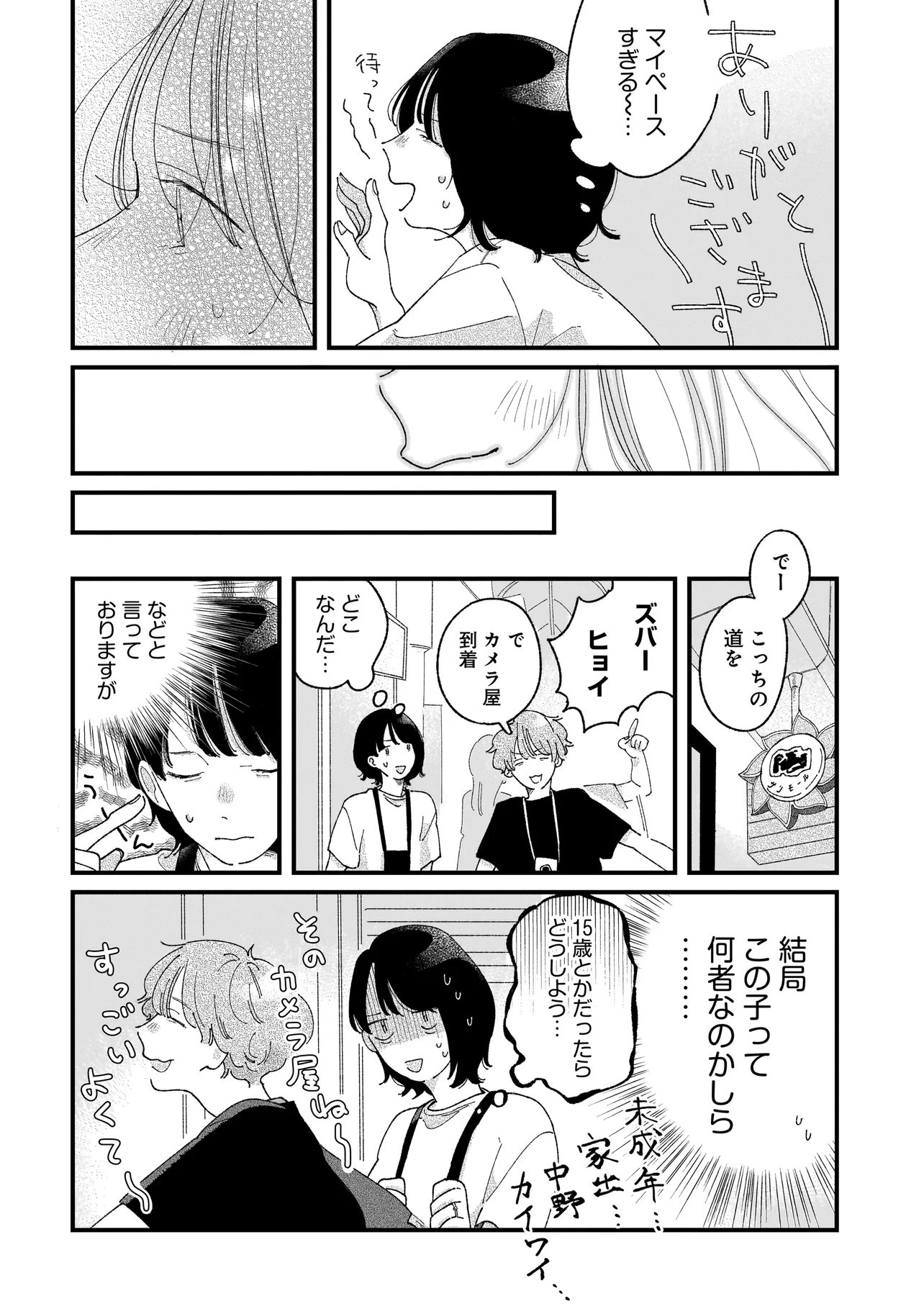 I'm Watching You - Chapter 2.1 - Page 6