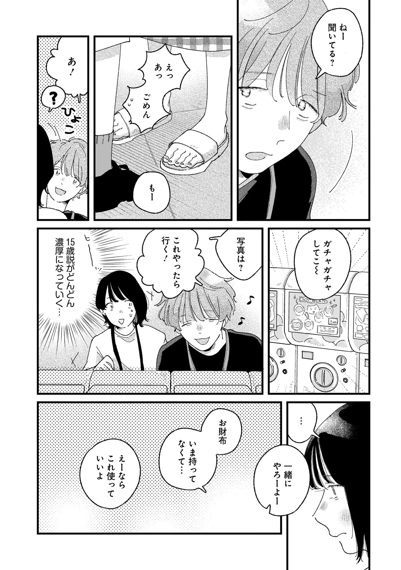 I'm Watching You - Chapter 2.1 - Page 7