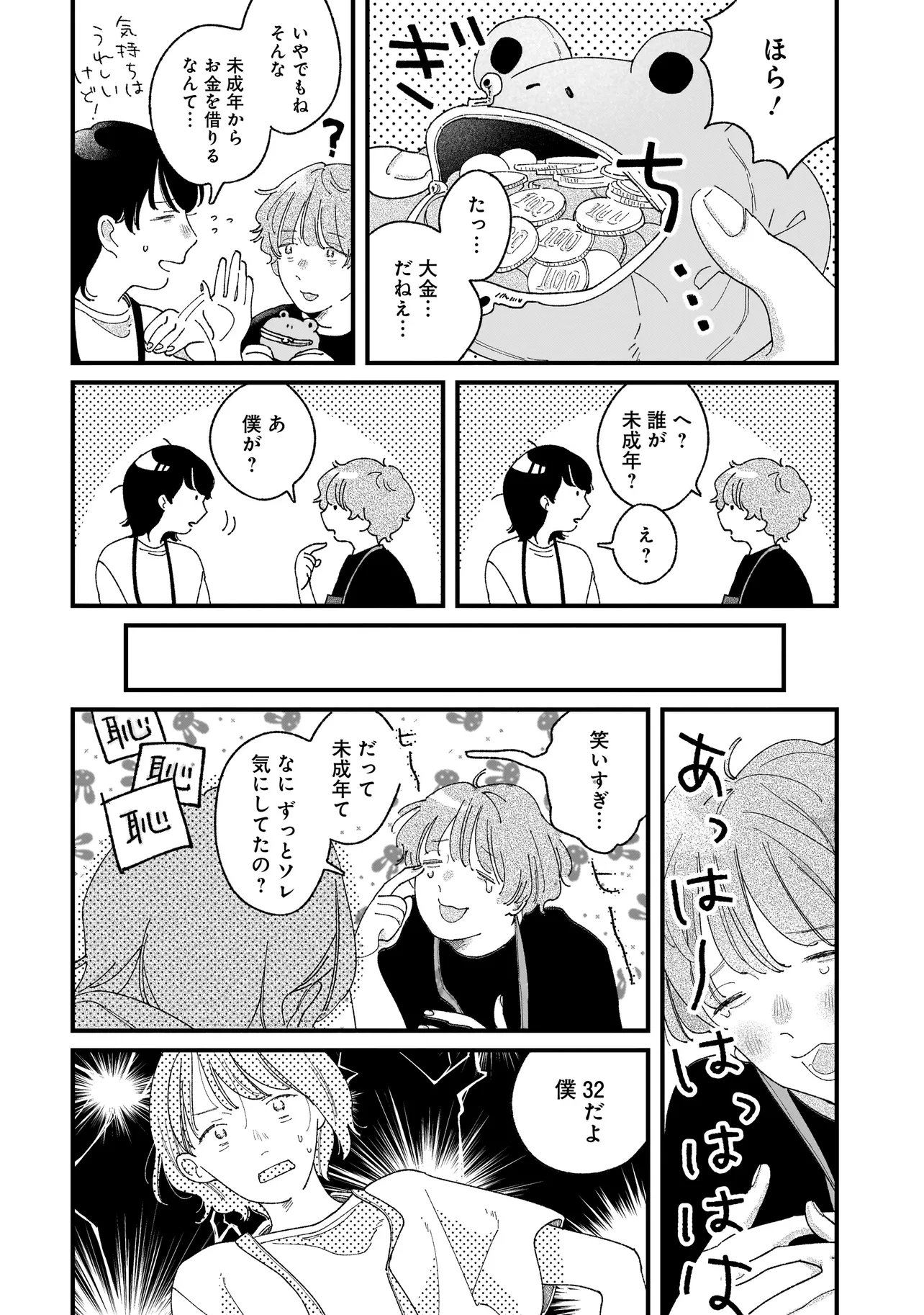 I'm Watching You - Chapter 2.1 - Page 8