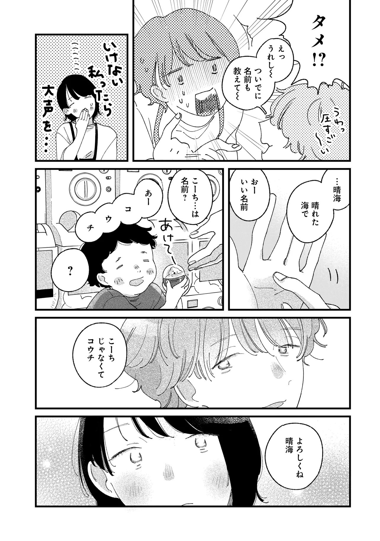 I'm Watching You - Chapter 2.1 - Page 9