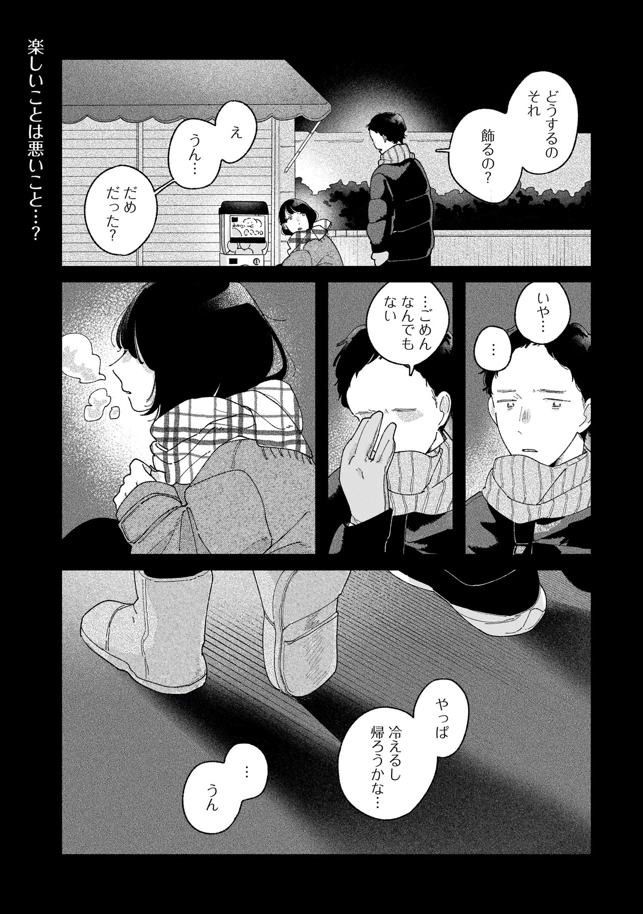 I'm Watching You - Chapter 2.2 - Page 1